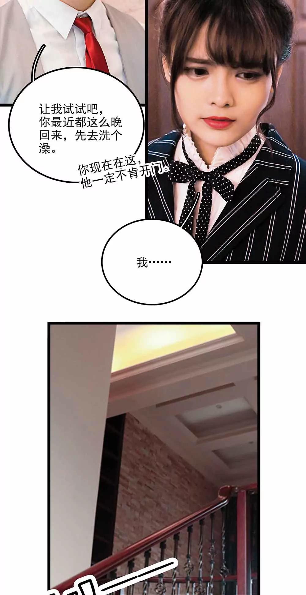 《爱满荆棘（真人漫）》112 第10页