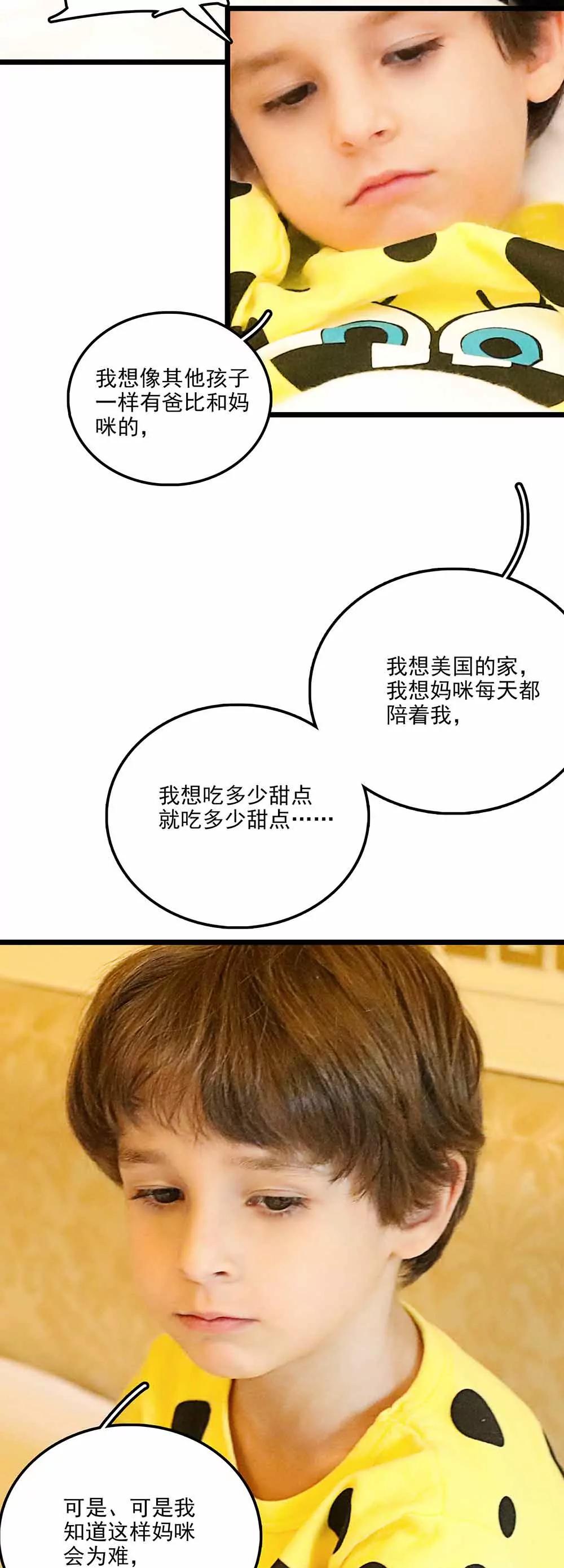 《爱满荆棘（真人漫）》112 第14页