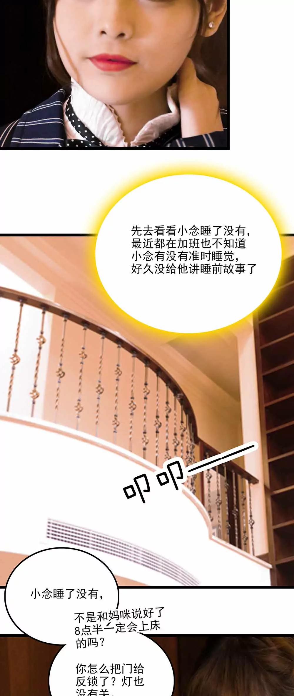 《爱满荆棘（真人漫）》112 第6页