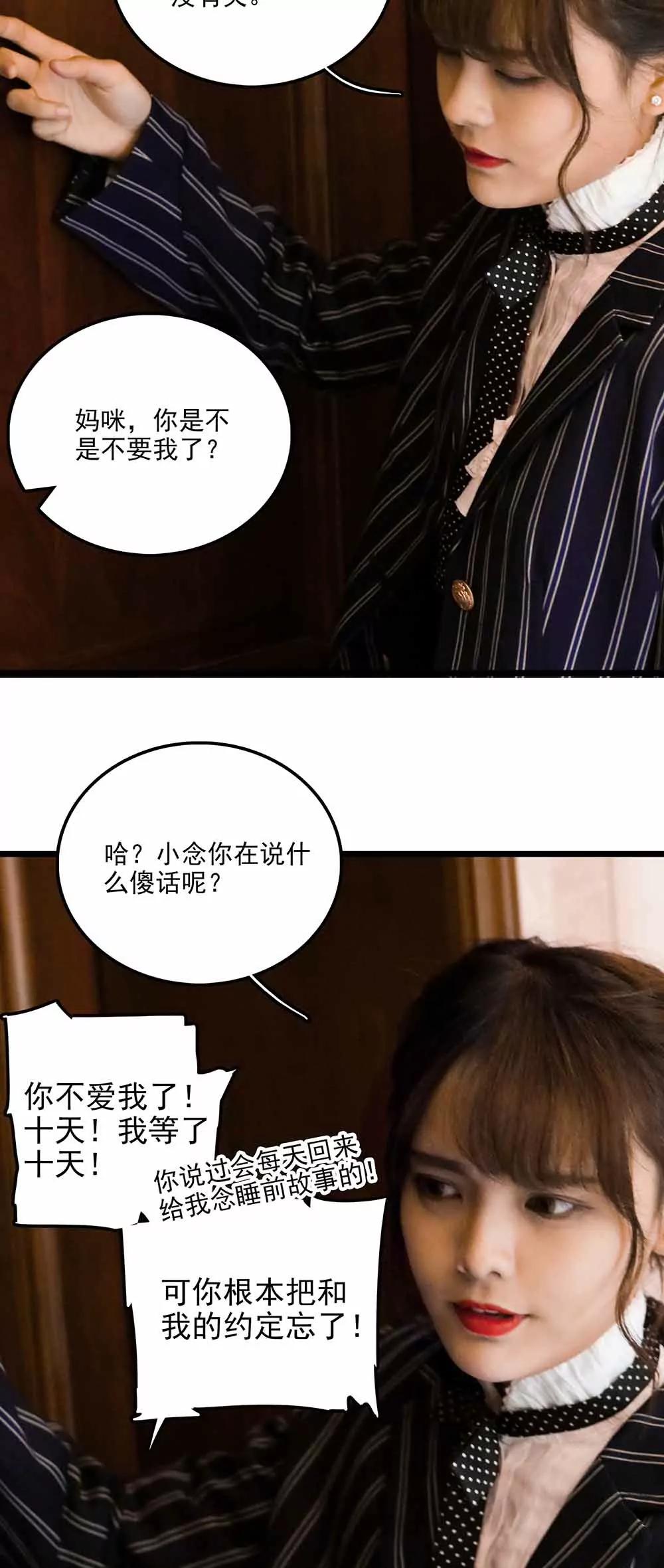 《爱满荆棘（真人漫）》112 第7页