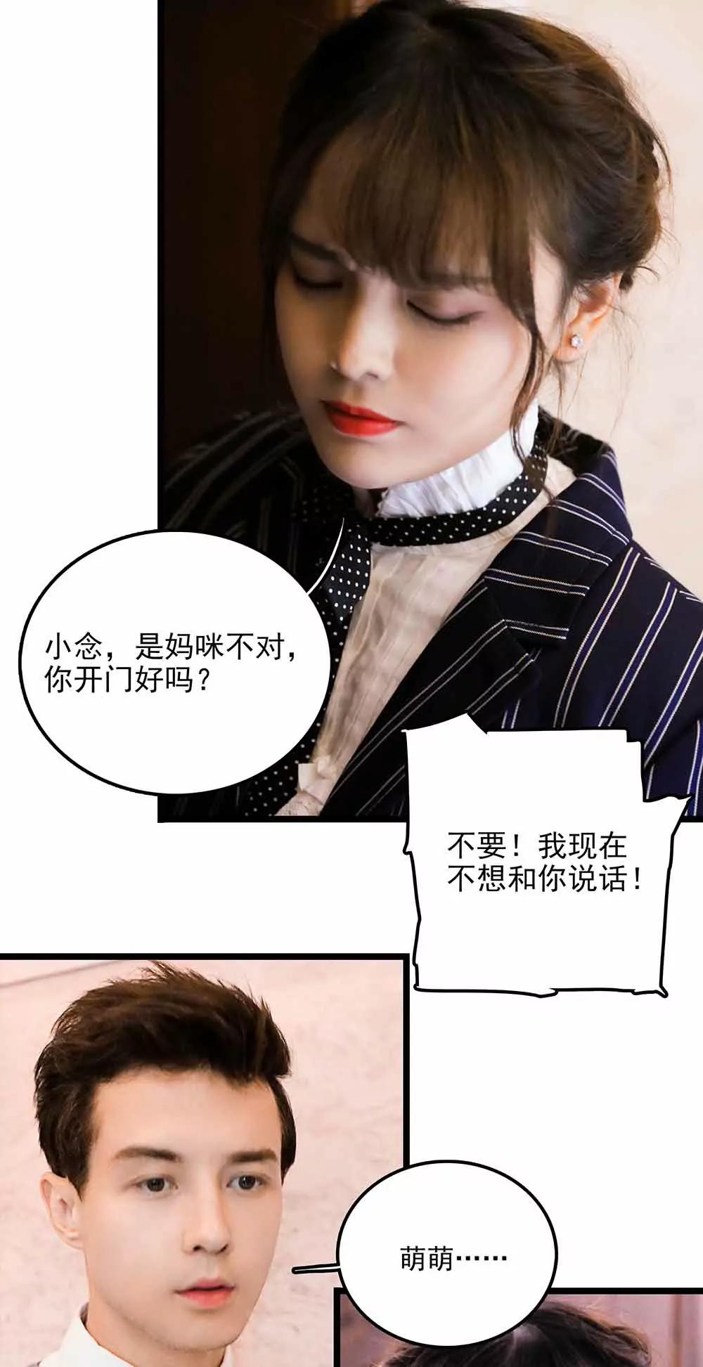《爱满荆棘（真人漫）》112 第9页