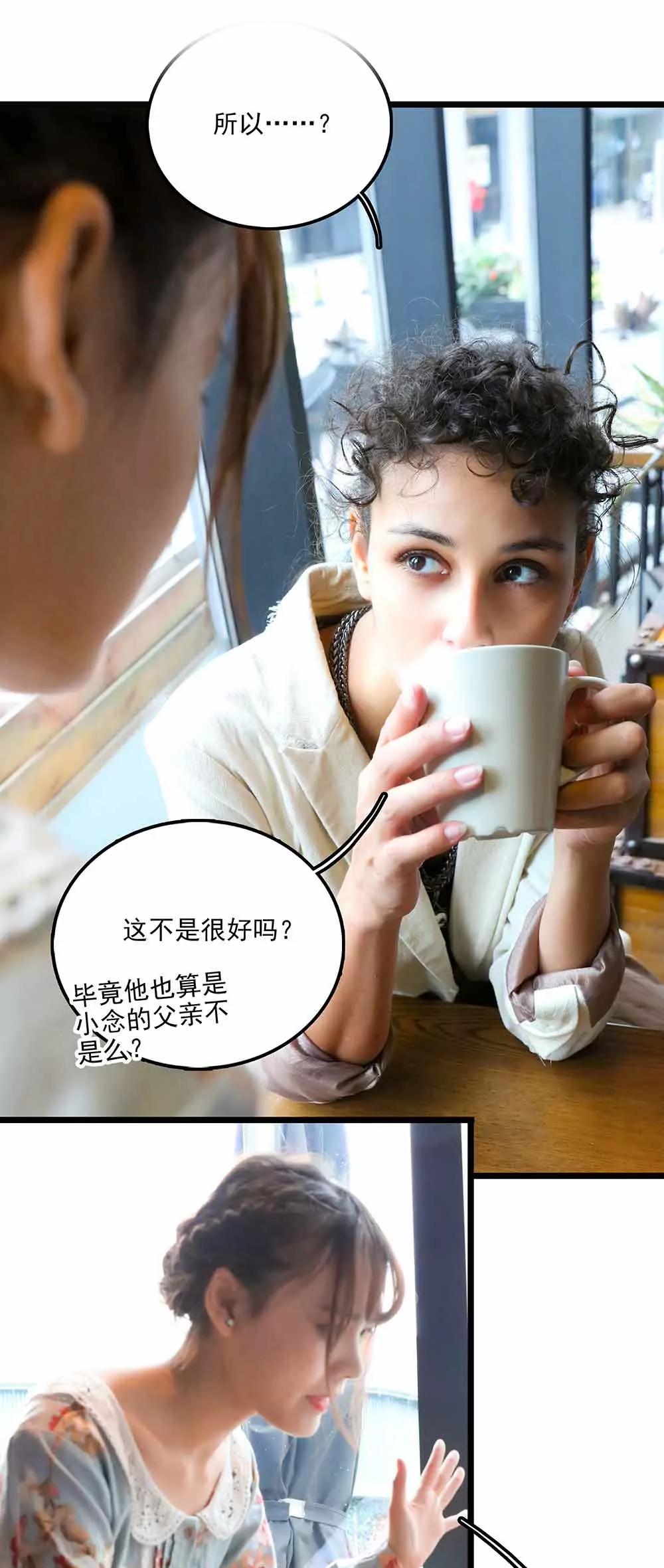 《爱满荆棘（真人漫）》109 第11页
