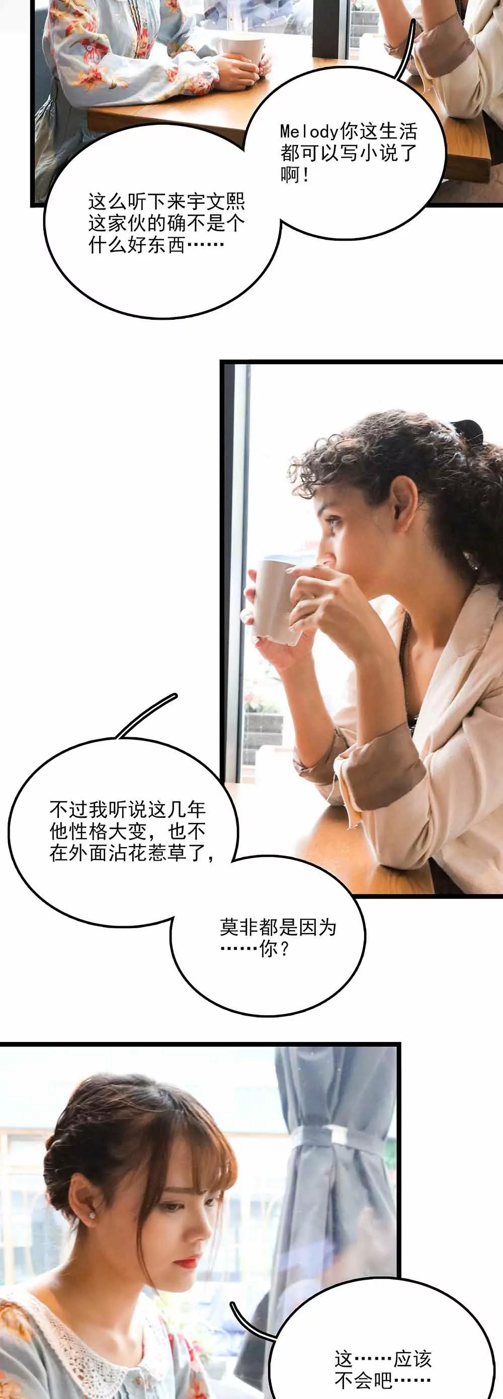 《爱满荆棘（真人漫）》109 第14页