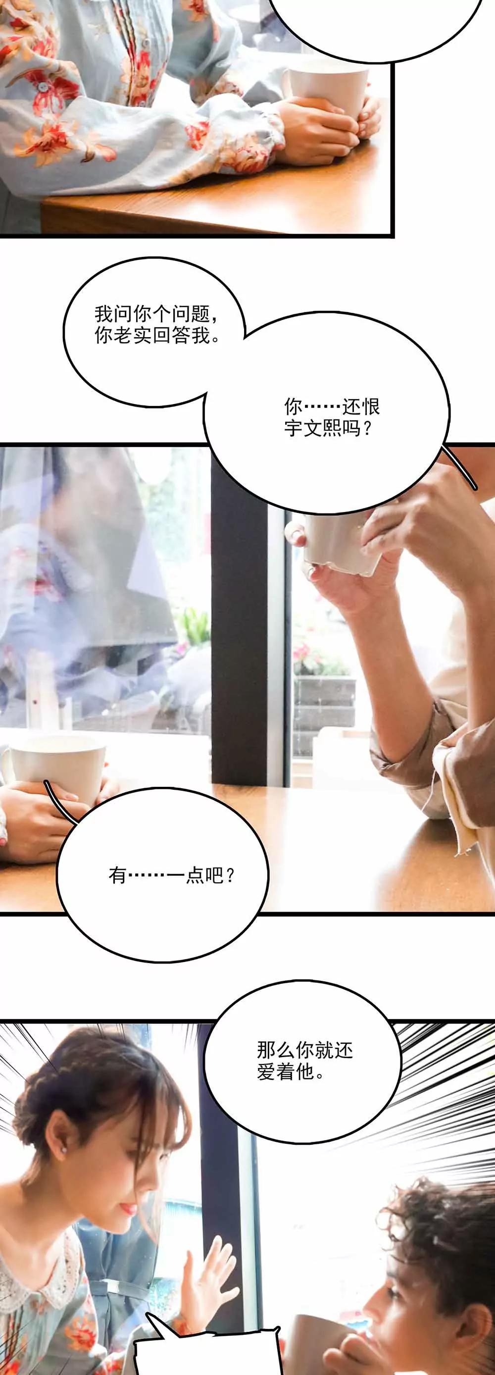 《爱满荆棘（真人漫）》109 第15页
