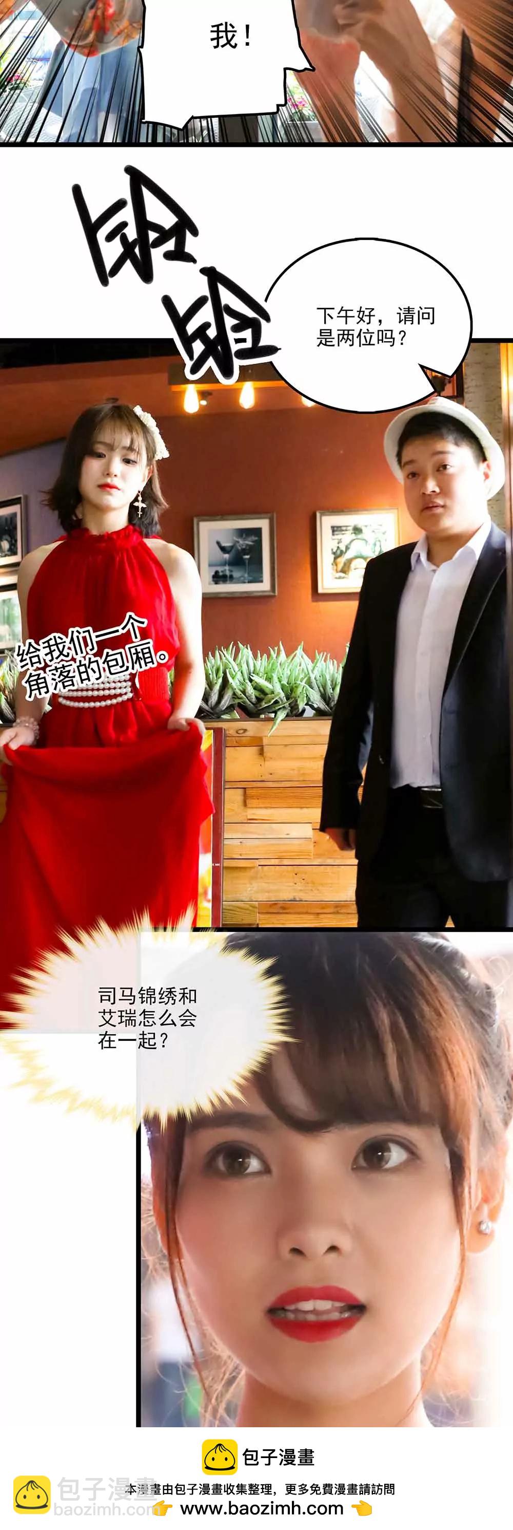 《爱满荆棘（真人漫）》109 第16页