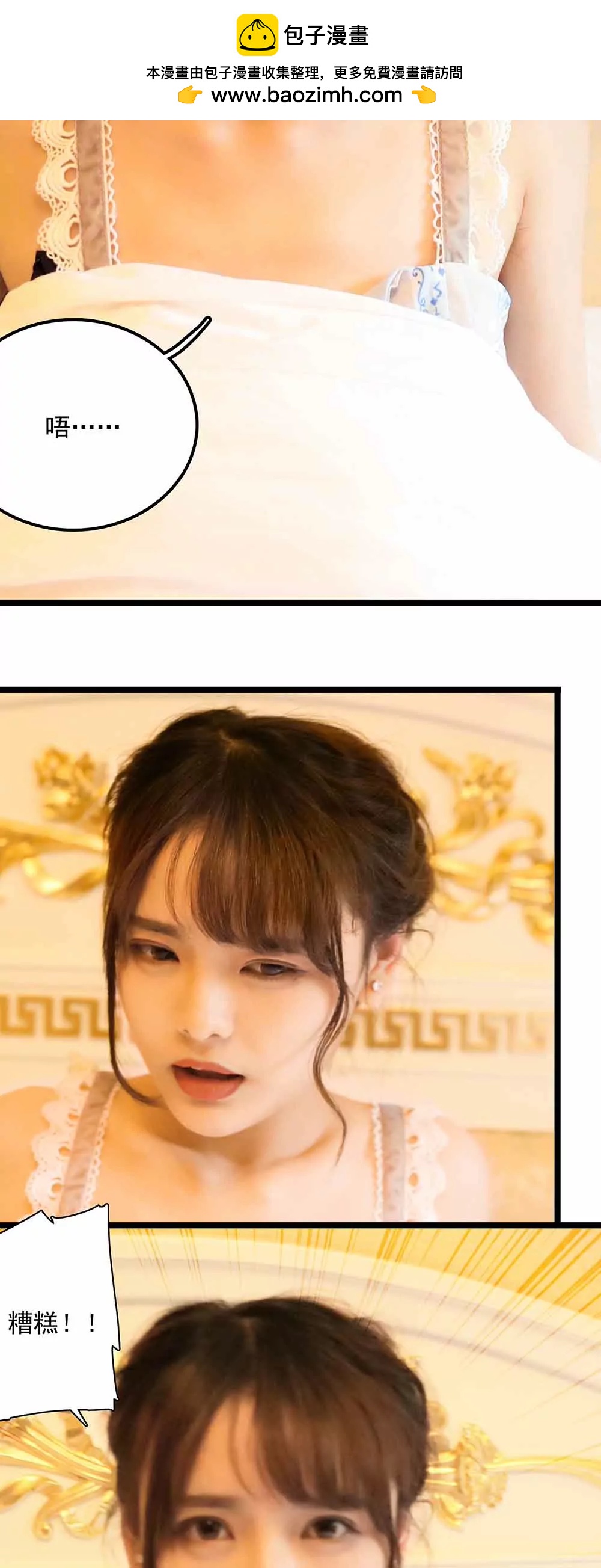 《爱满荆棘（真人漫）》109 第2页
