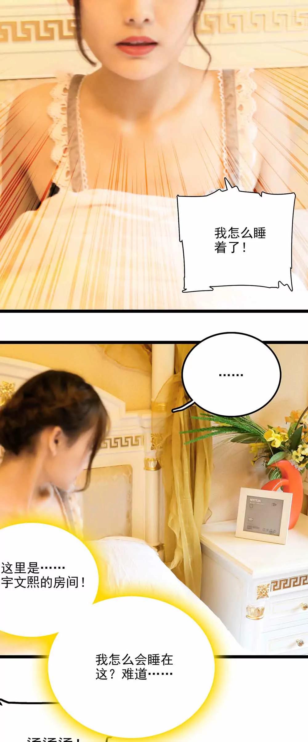 《爱满荆棘（真人漫）》109 第3页