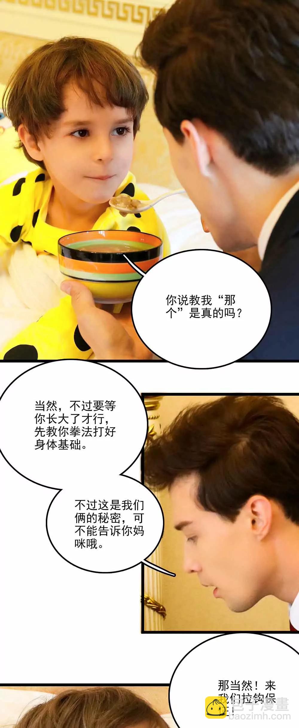 《爱满荆棘（真人漫）》109 第5页