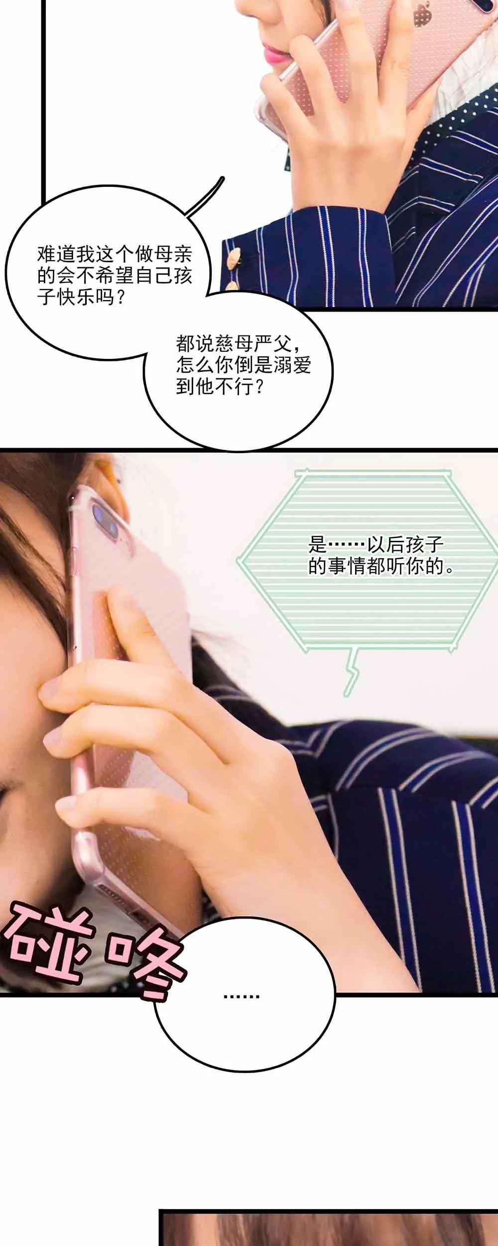 《爱满荆棘（真人漫）》111 第10页