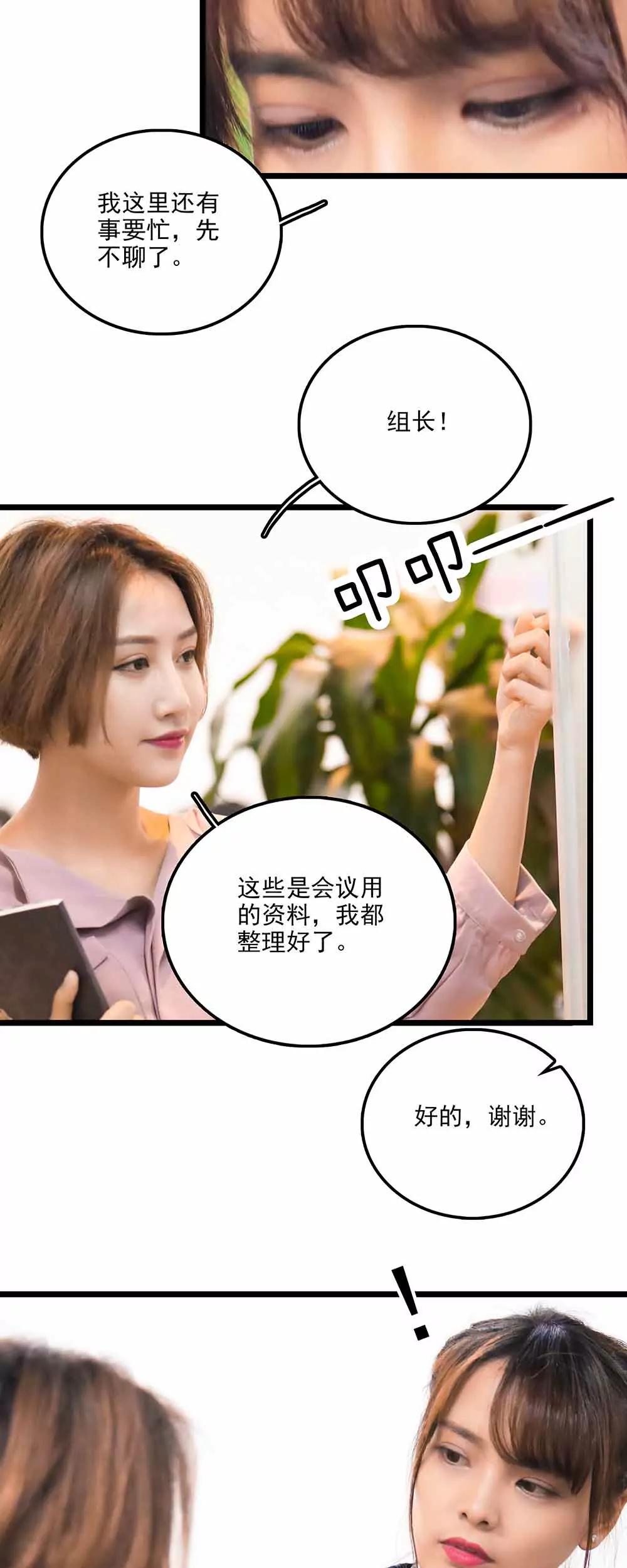 《爱满荆棘（真人漫）》111 第11页