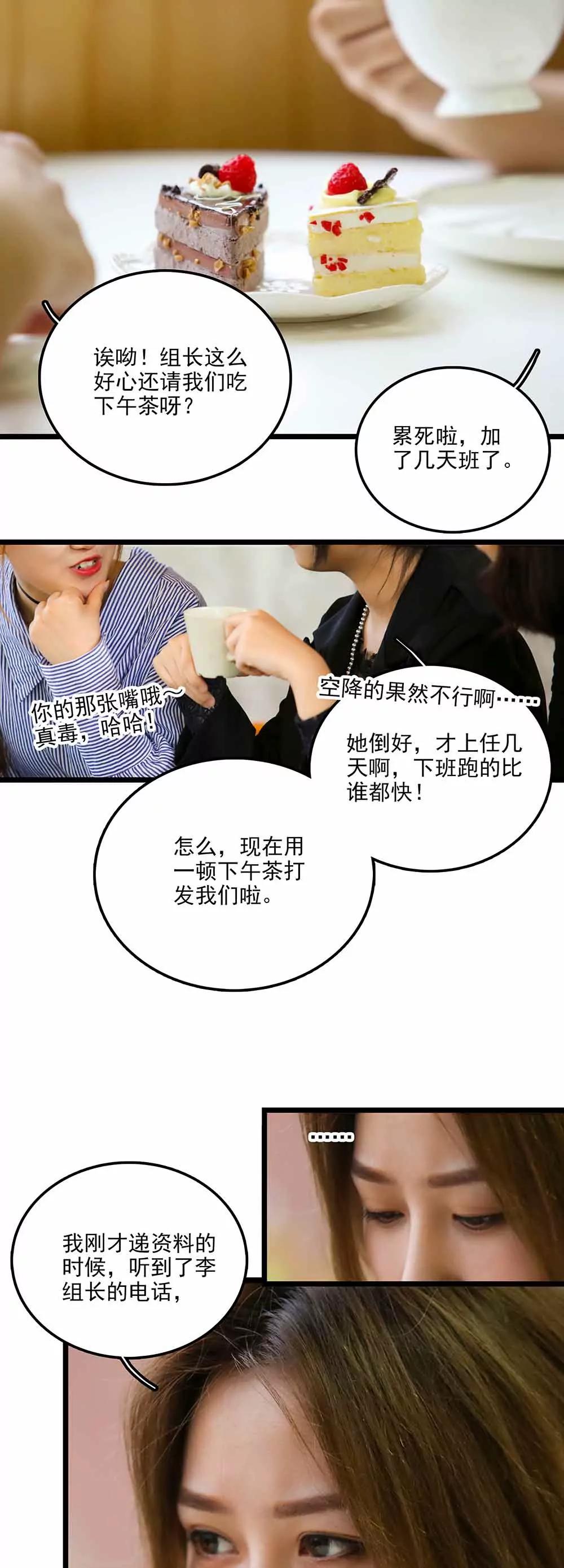 《爱满荆棘（真人漫）》111 第13页