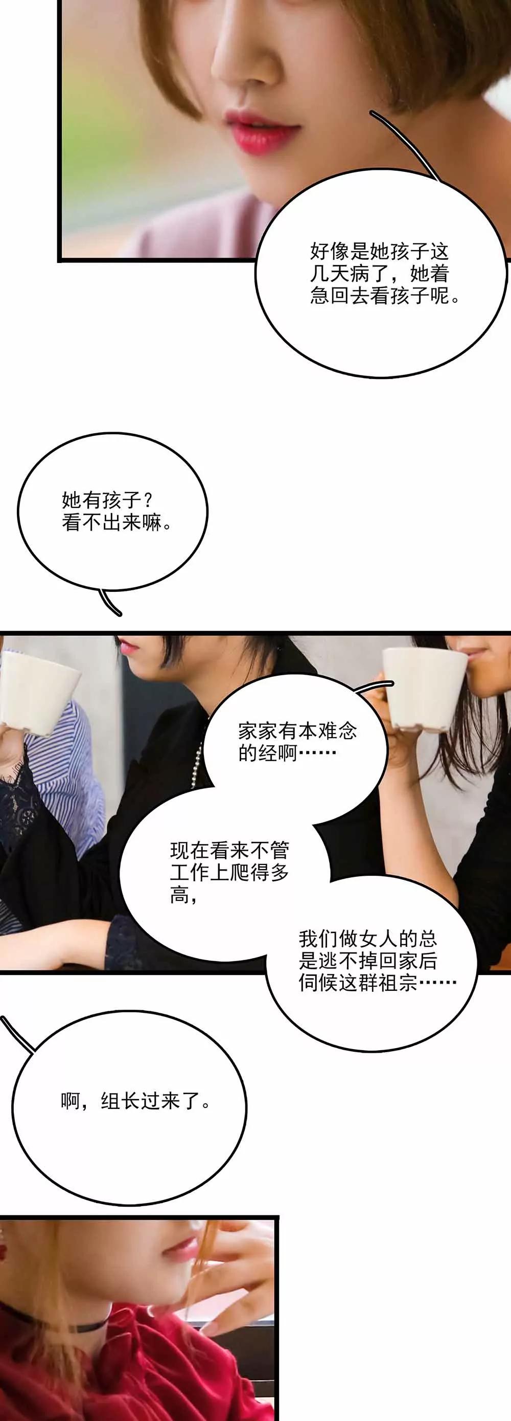 《爱满荆棘（真人漫）》111 第14页