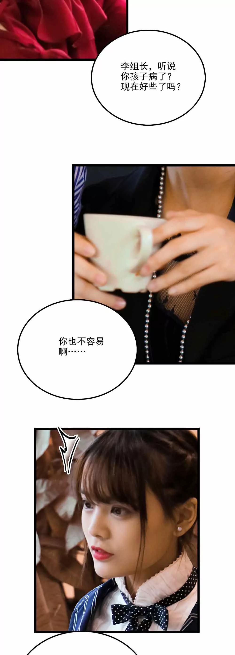 《爱满荆棘（真人漫）》111 第15页