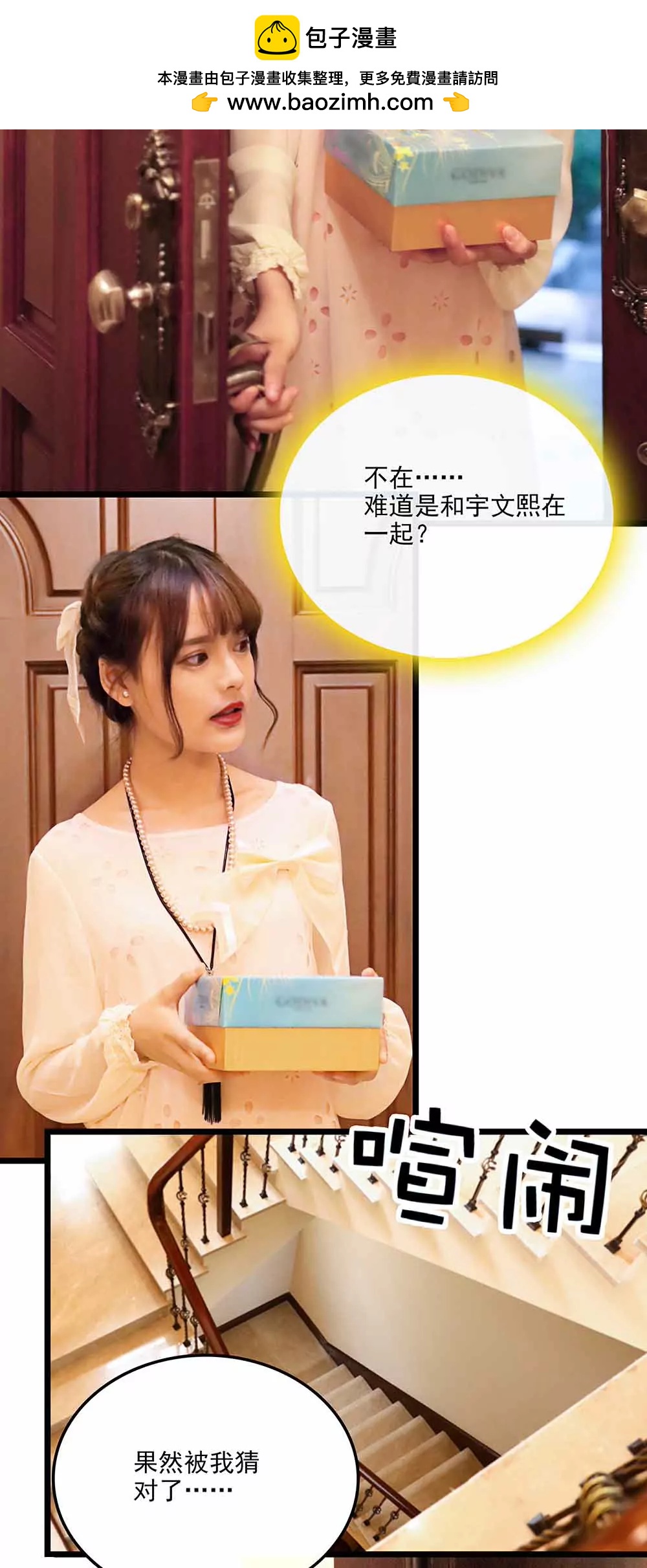 《爱满荆棘（真人漫）》111 第2页