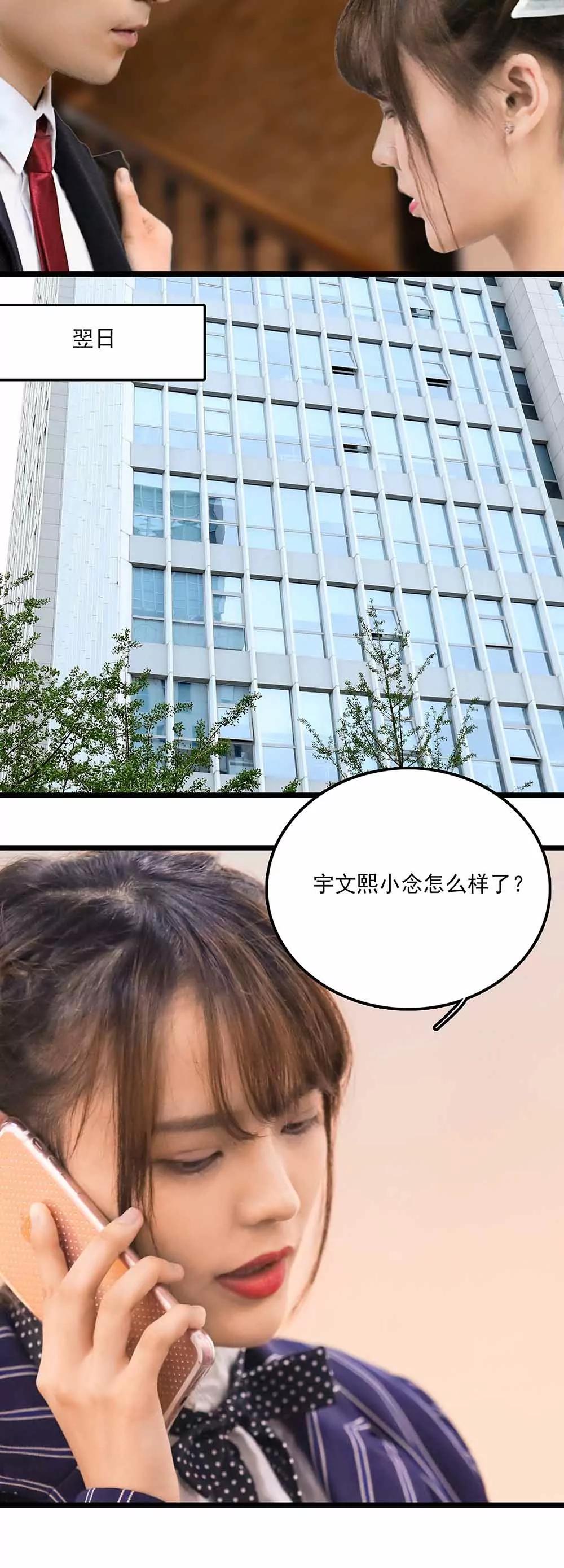 《爱满荆棘（真人漫）》111 第8页