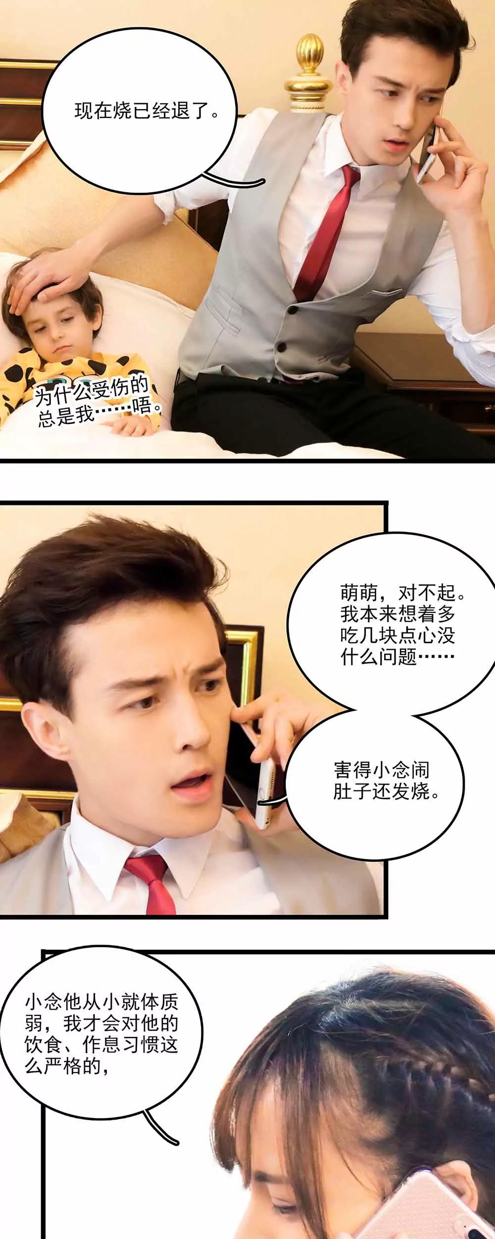 《爱满荆棘（真人漫）》111 第9页