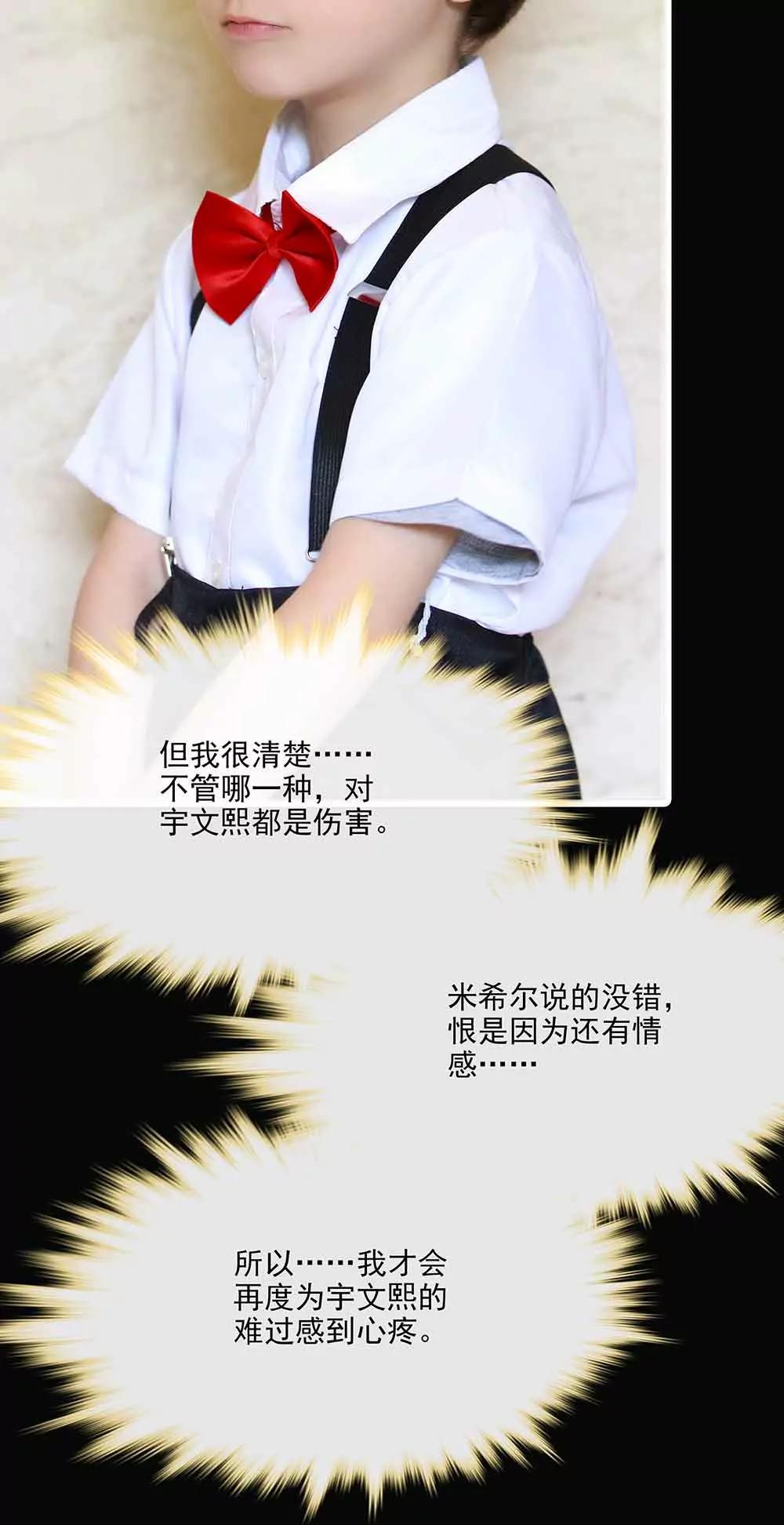 《爱满荆棘（真人漫）》116 第12页