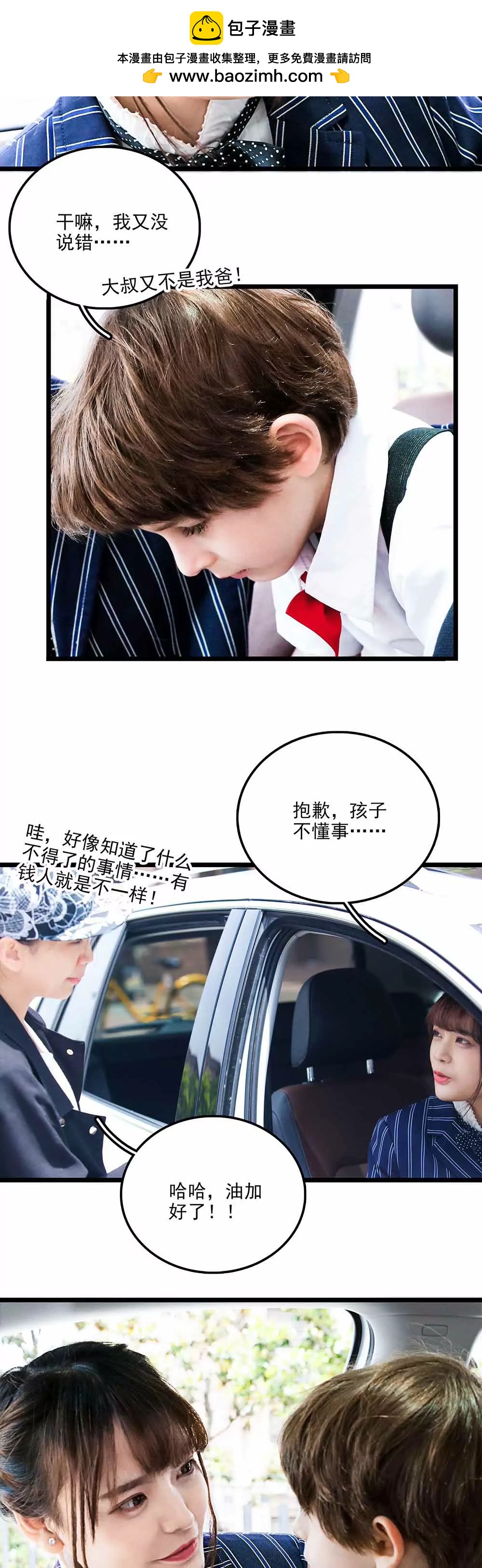 《爱满荆棘（真人漫）》116 第2页