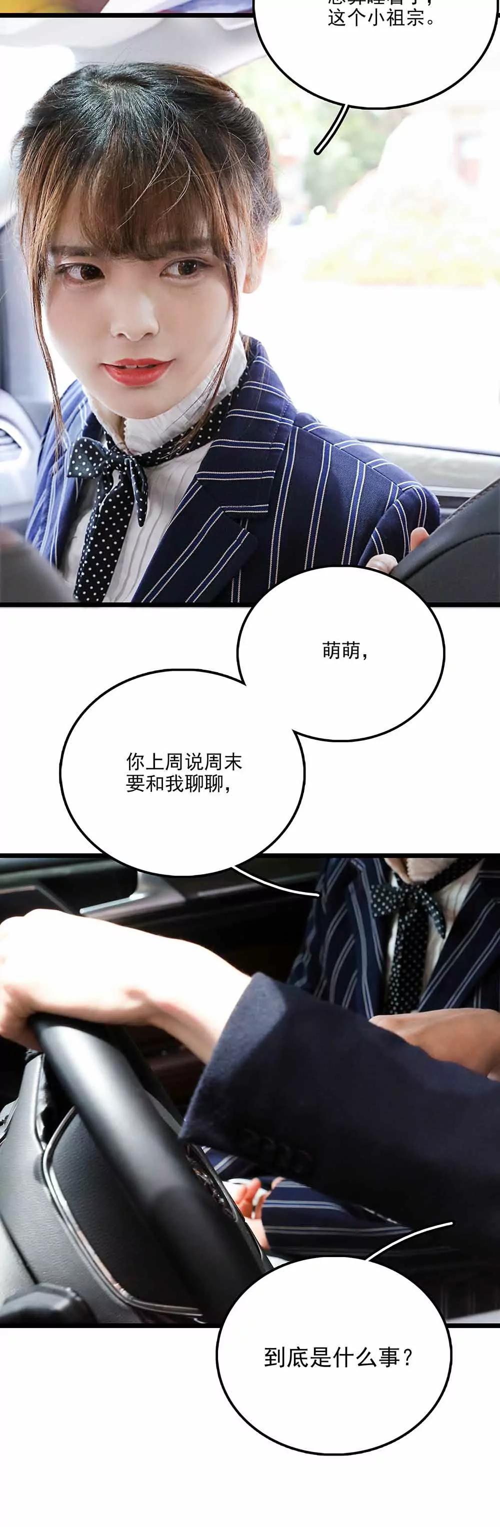 《爱满荆棘（真人漫）》116 第4页