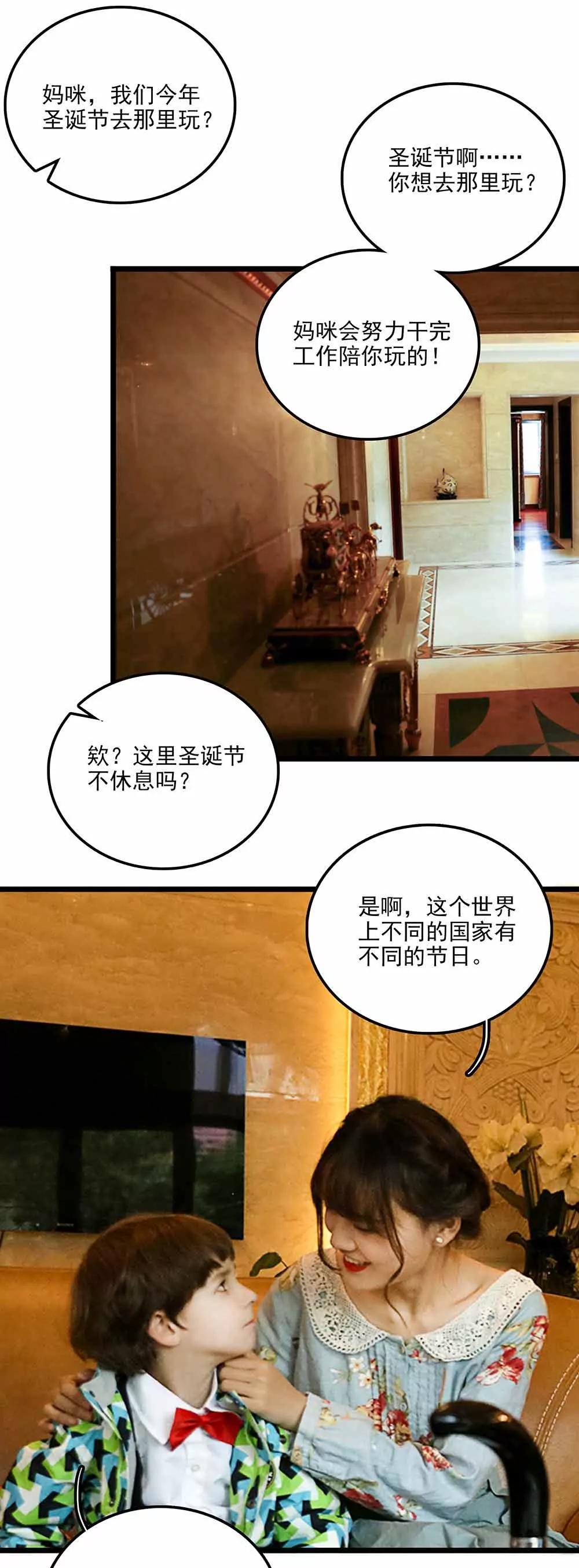《爱满荆棘（真人漫）》113 第13页