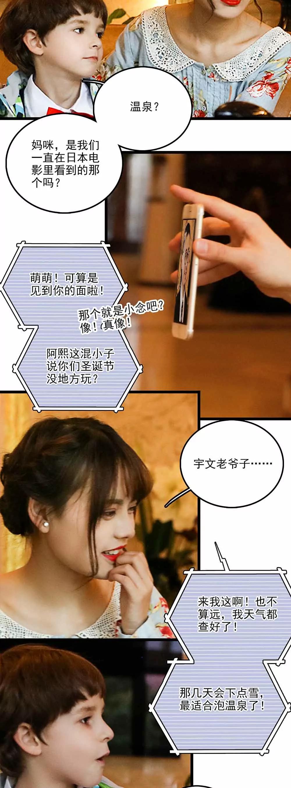 《爱满荆棘（真人漫）》113 第15页