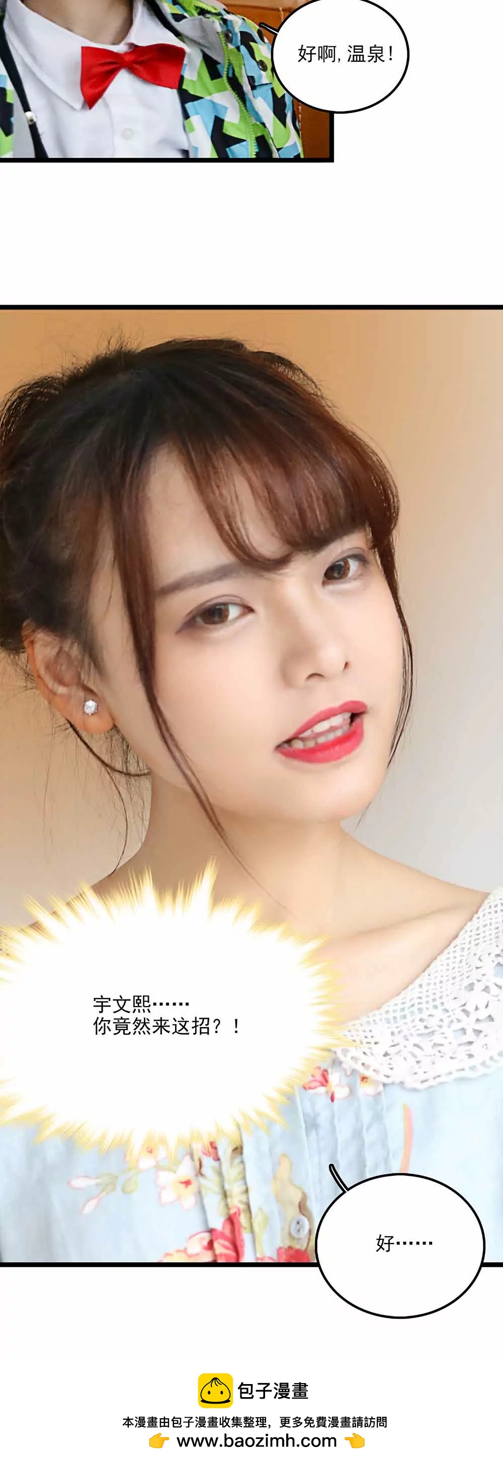 《爱满荆棘（真人漫）》113 第16页