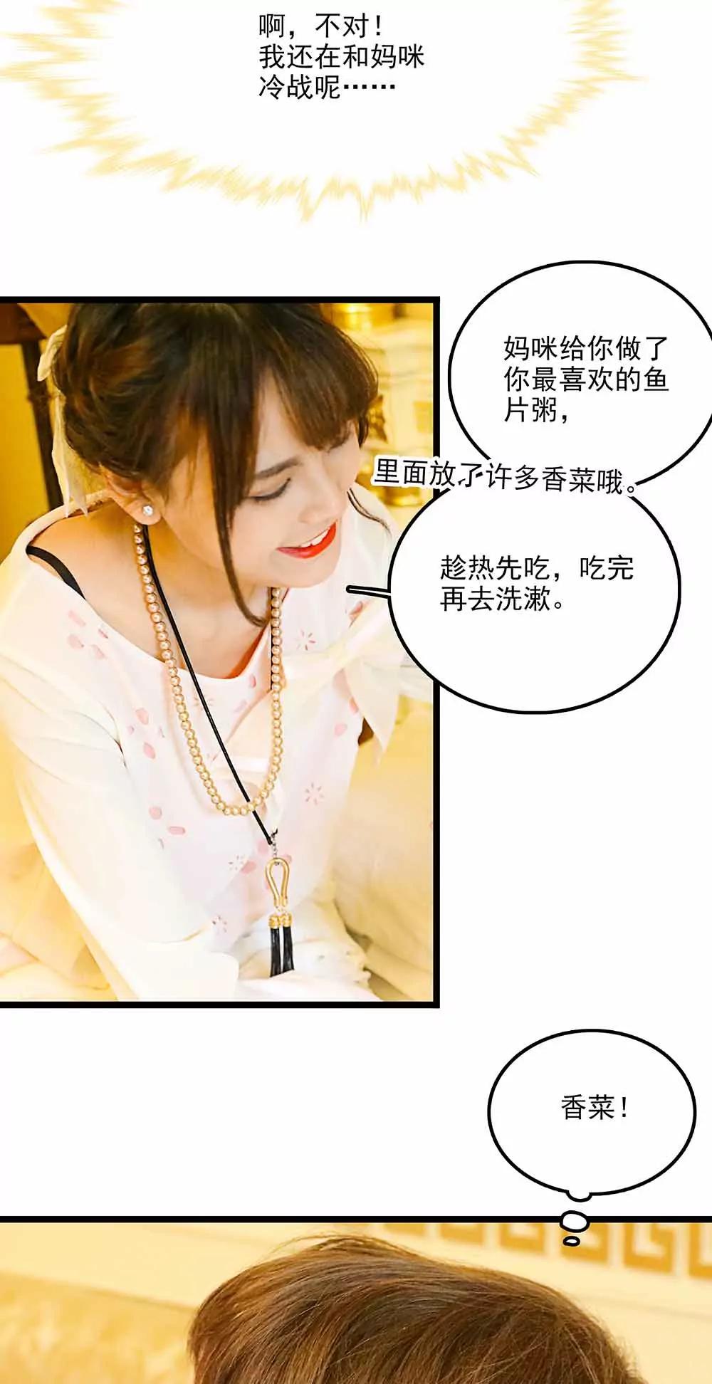 《爱满荆棘（真人漫）》113 第6页