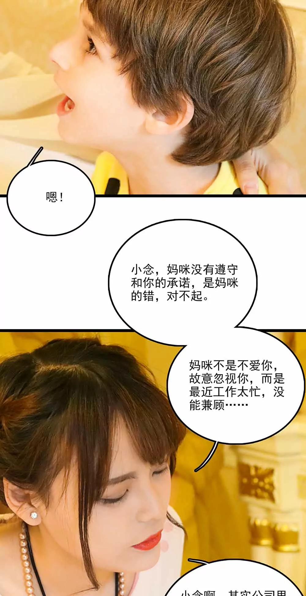 《爱满荆棘（真人漫）》113 第7页