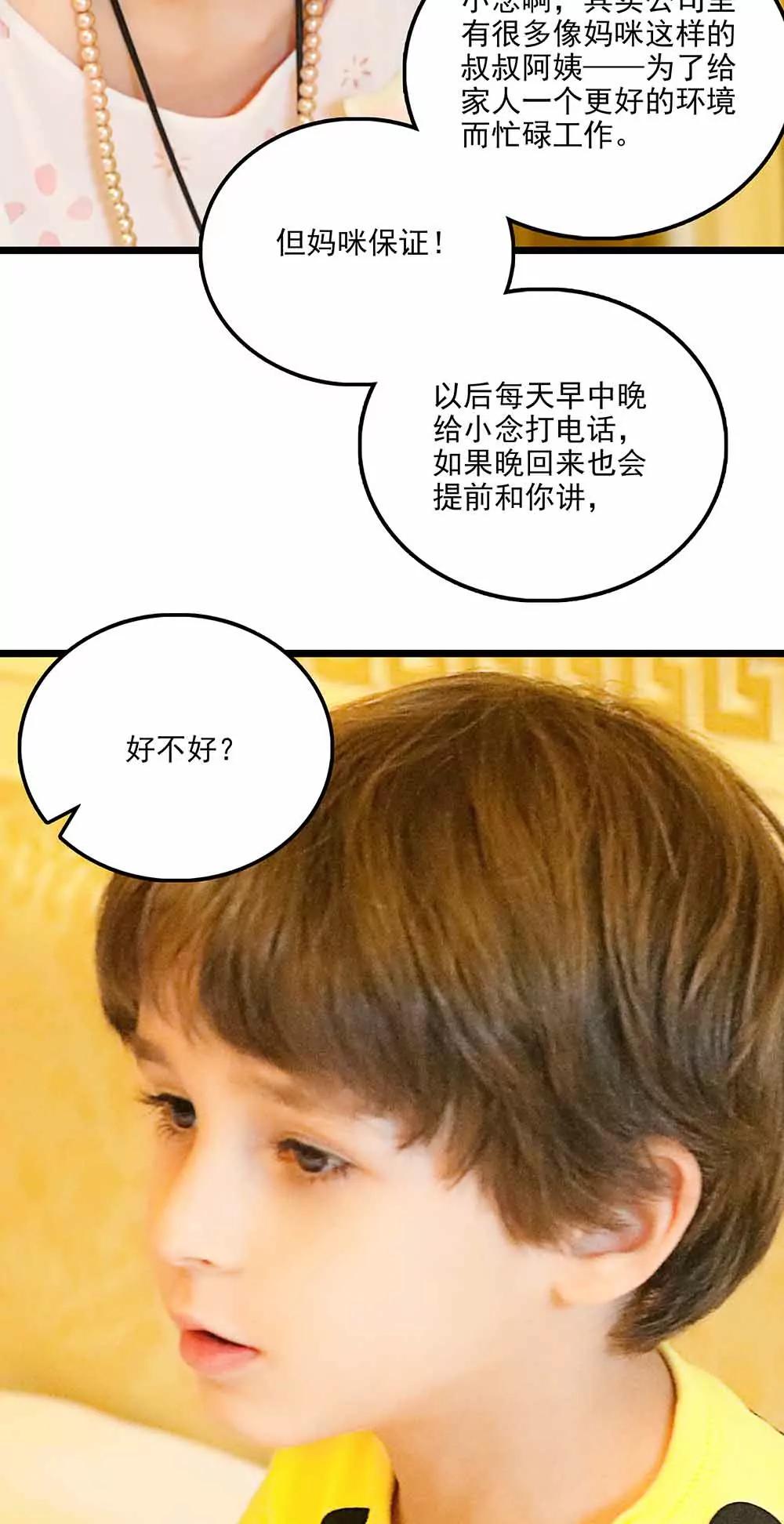 《爱满荆棘（真人漫）》113 第8页