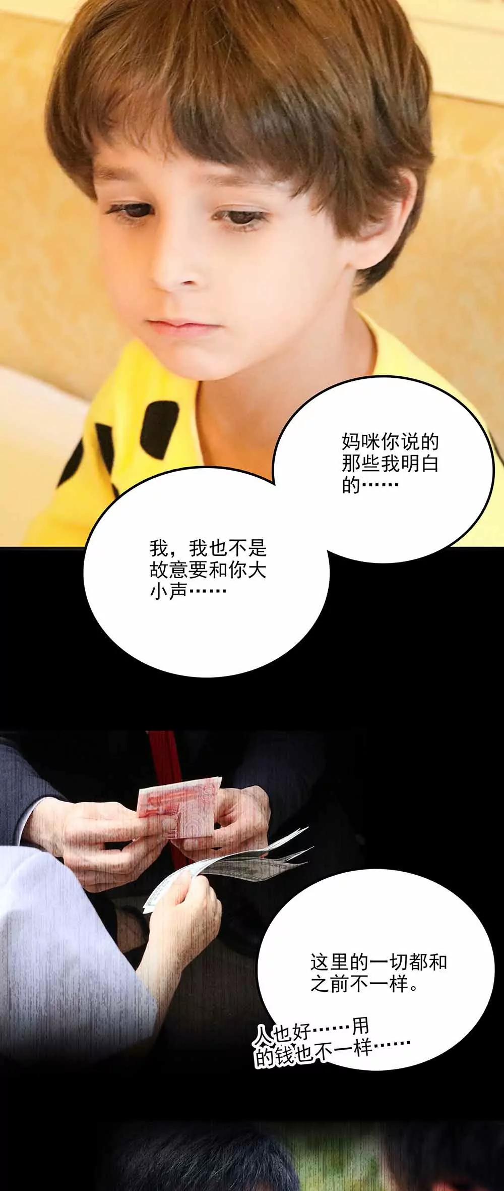 《爱满荆棘（真人漫）》113 第9页