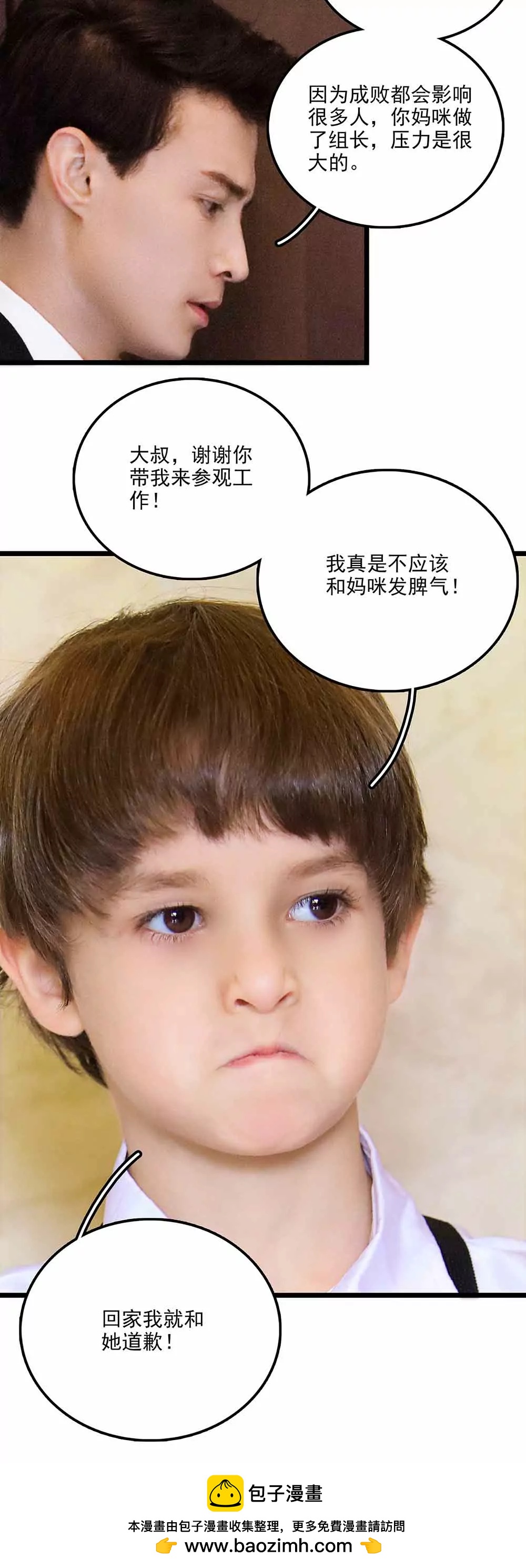 《爱满荆棘（真人漫）》114 第16页