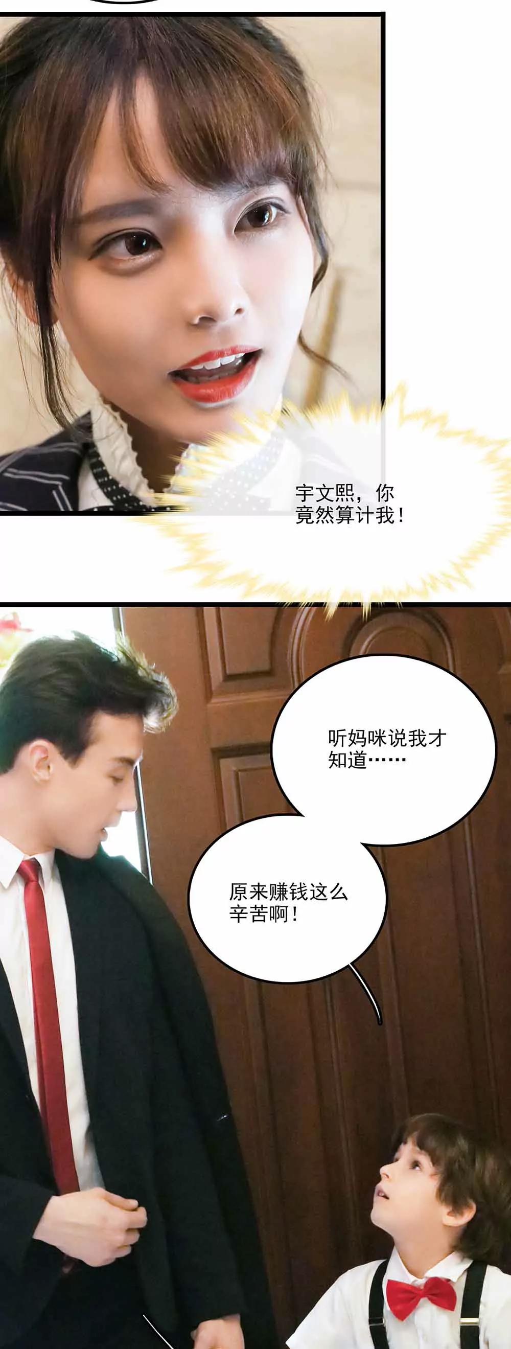 《爱满荆棘（真人漫）》114 第3页