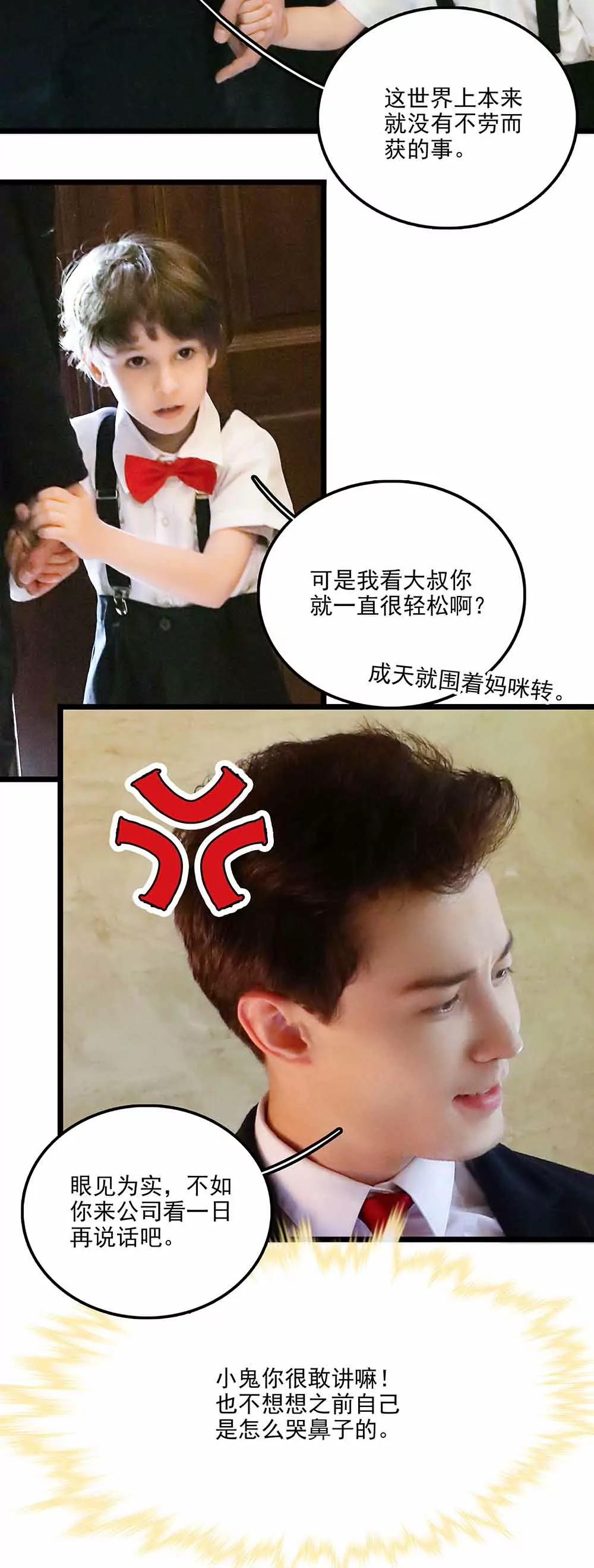 《爱满荆棘（真人漫）》114 第4页