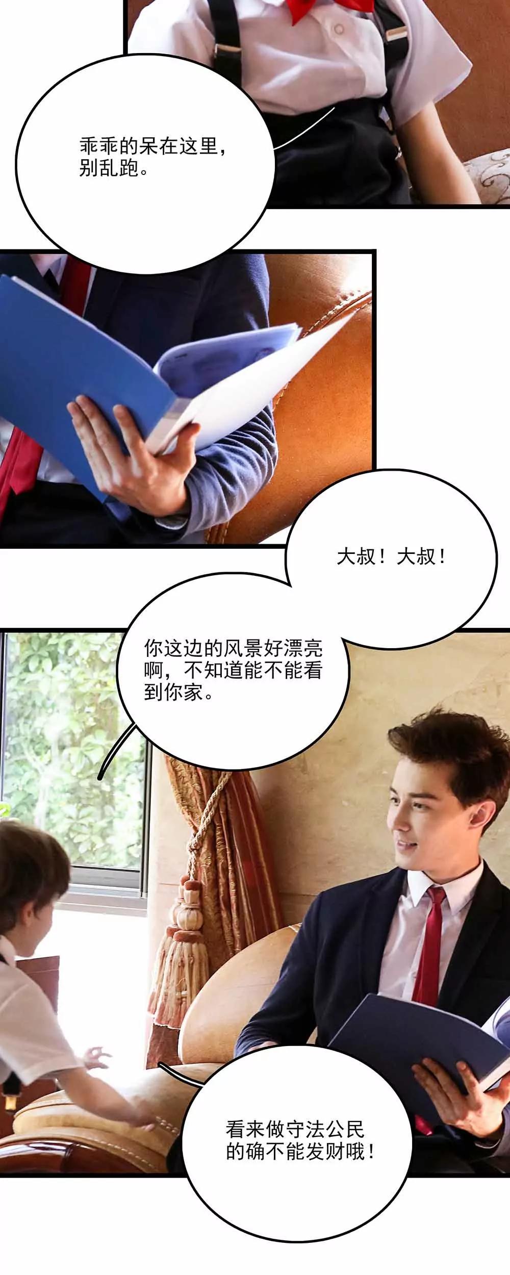 《爱满荆棘（真人漫）》114 第8页
