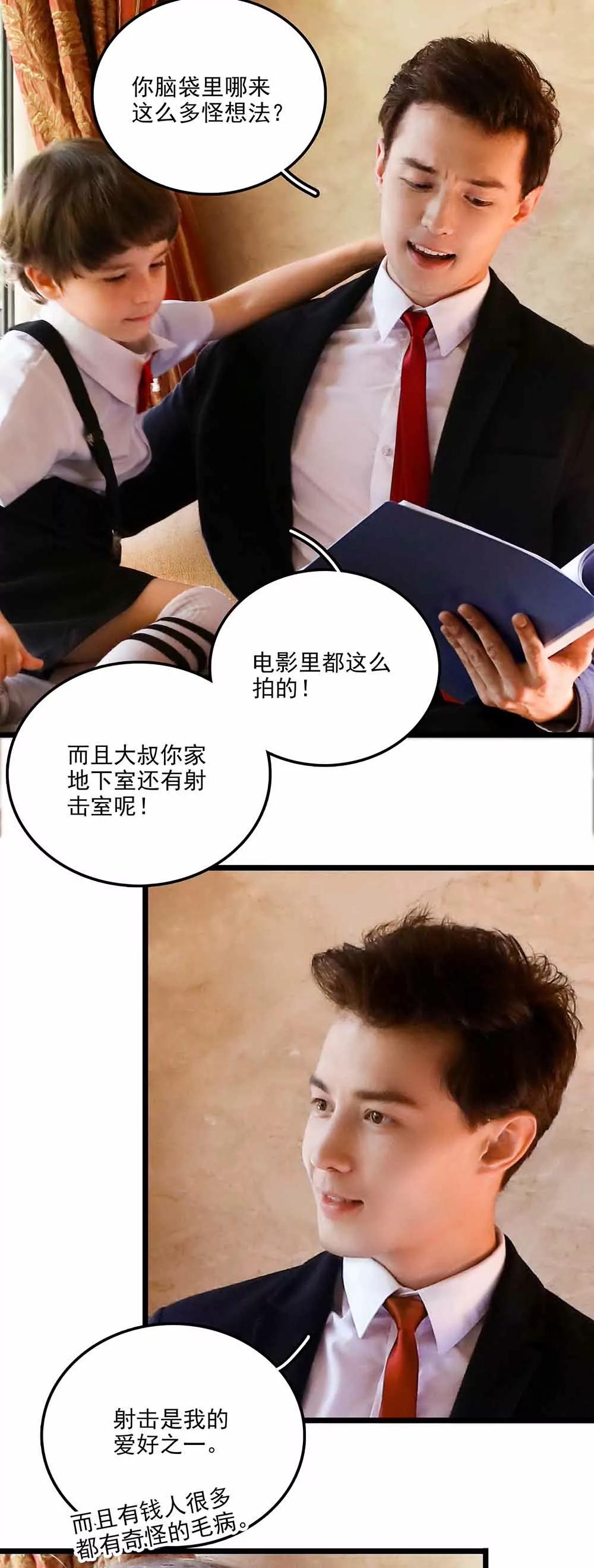 《爱满荆棘（真人漫）》114 第9页