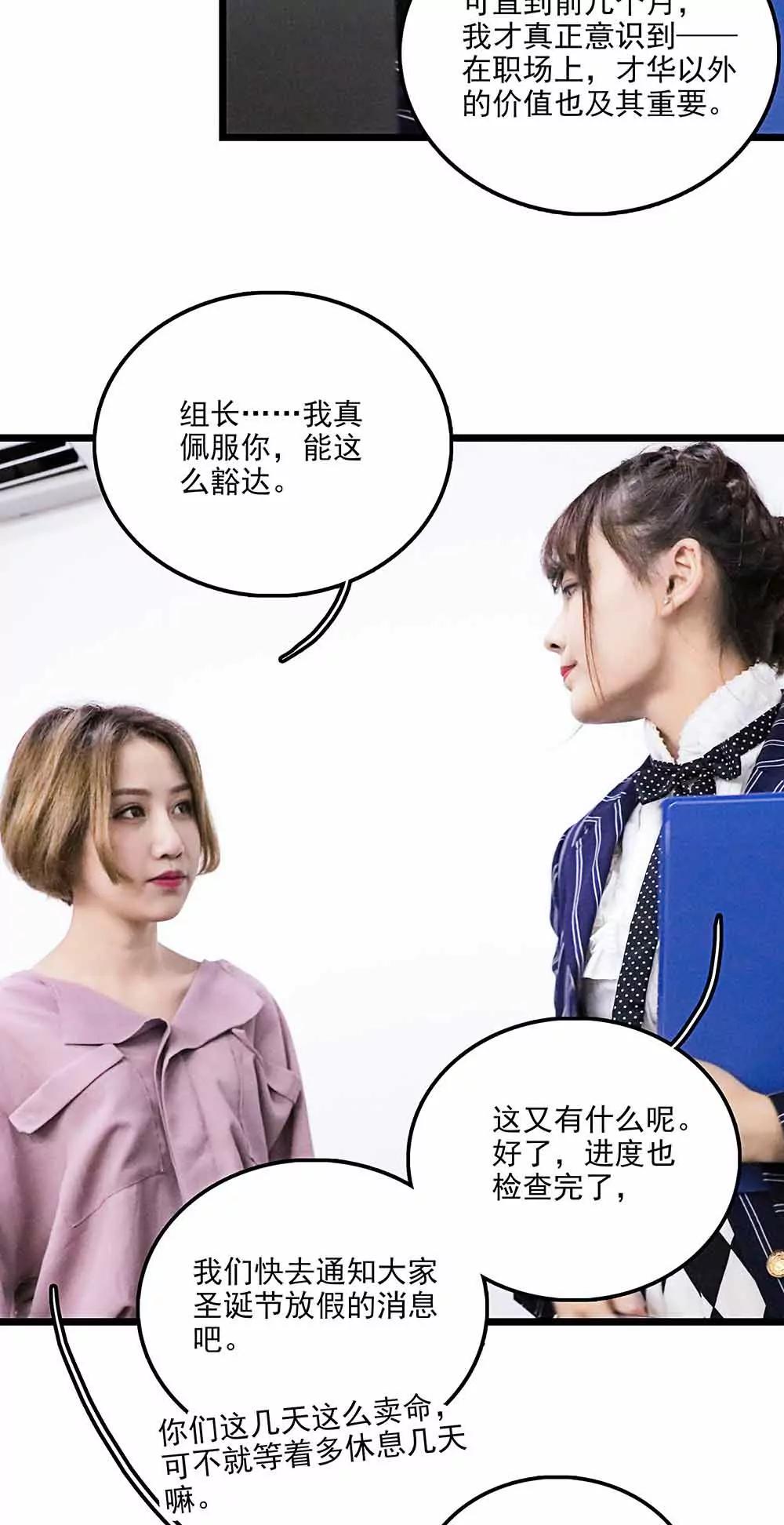 《爱满荆棘（真人漫）》115 第10页