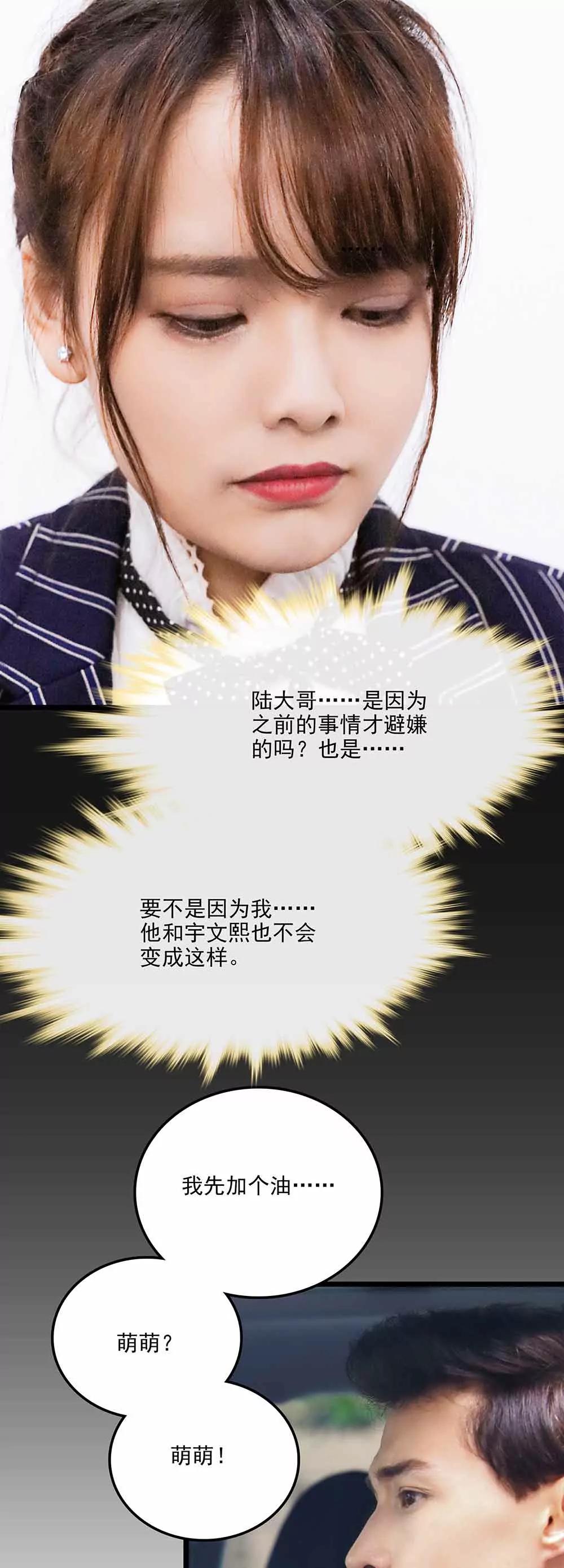 《爱满荆棘（真人漫）》115 第13页