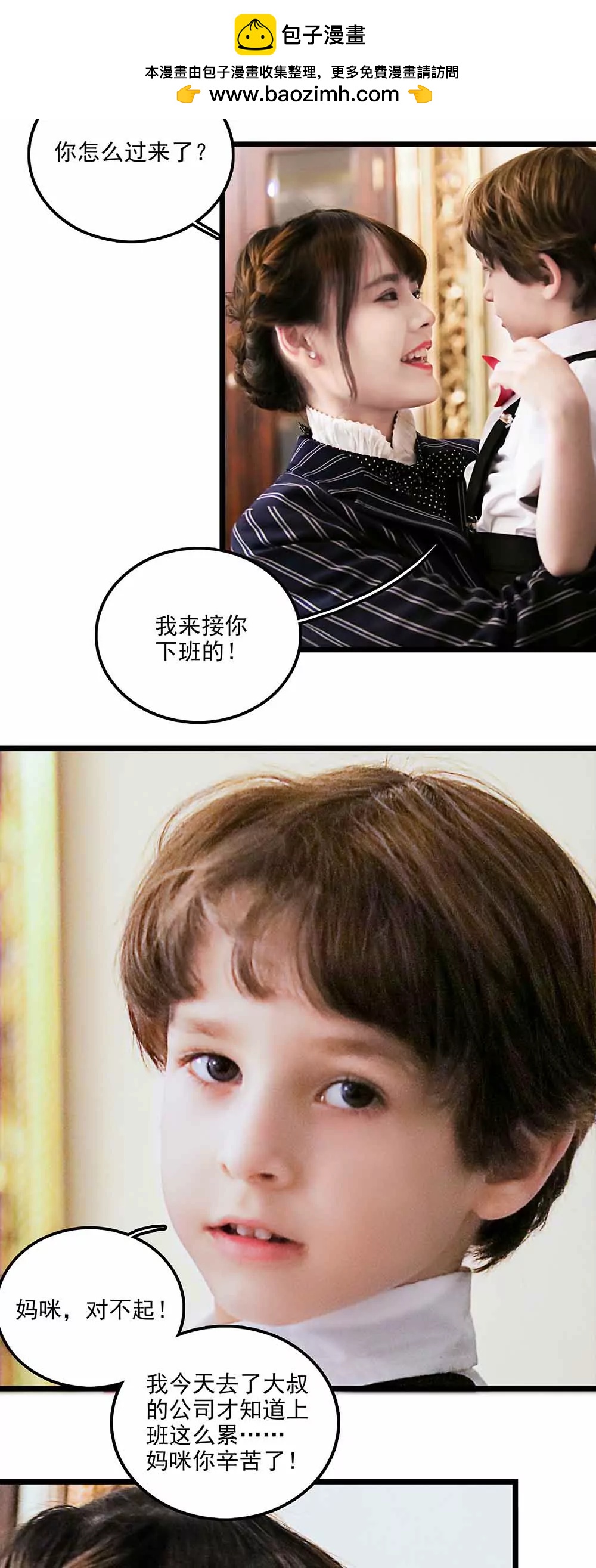 《爱满荆棘（真人漫）》115 第2页