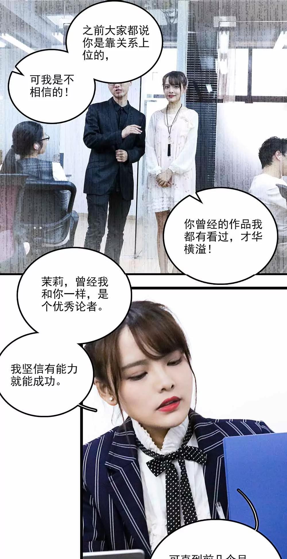 《爱满荆棘（真人漫）》115 第9页