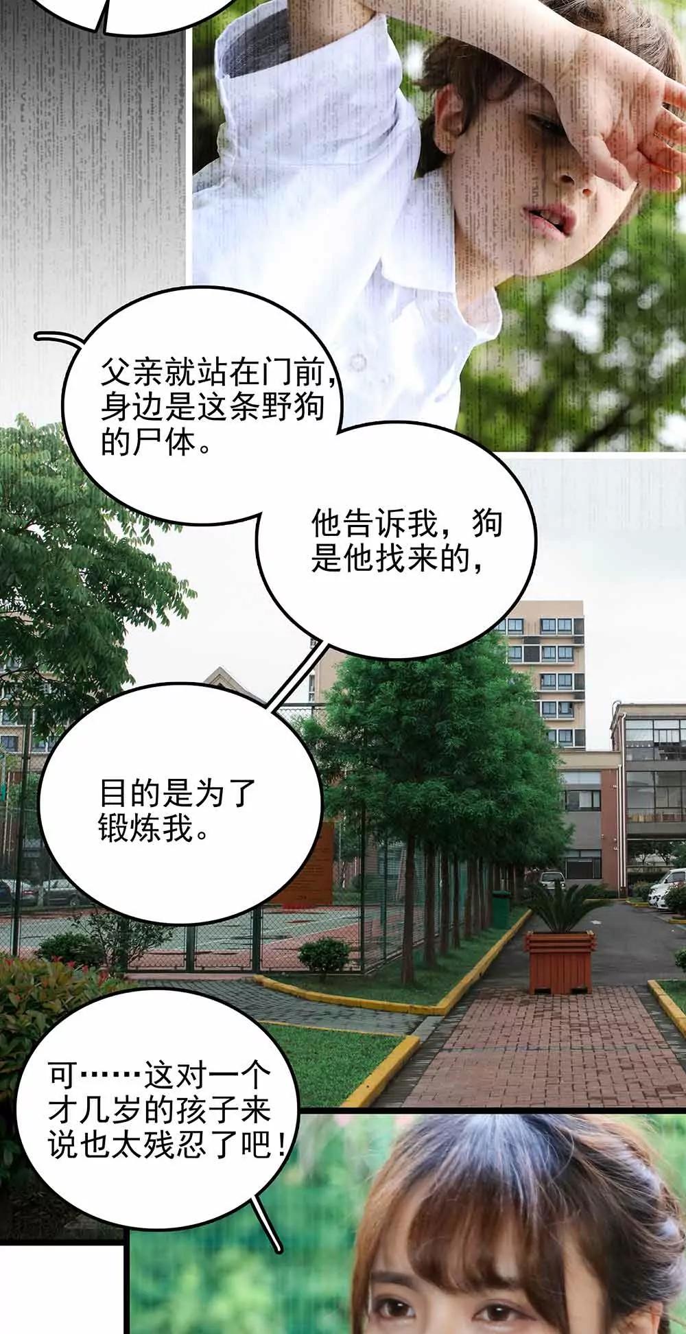 《爱满荆棘（真人漫）》119 第10页