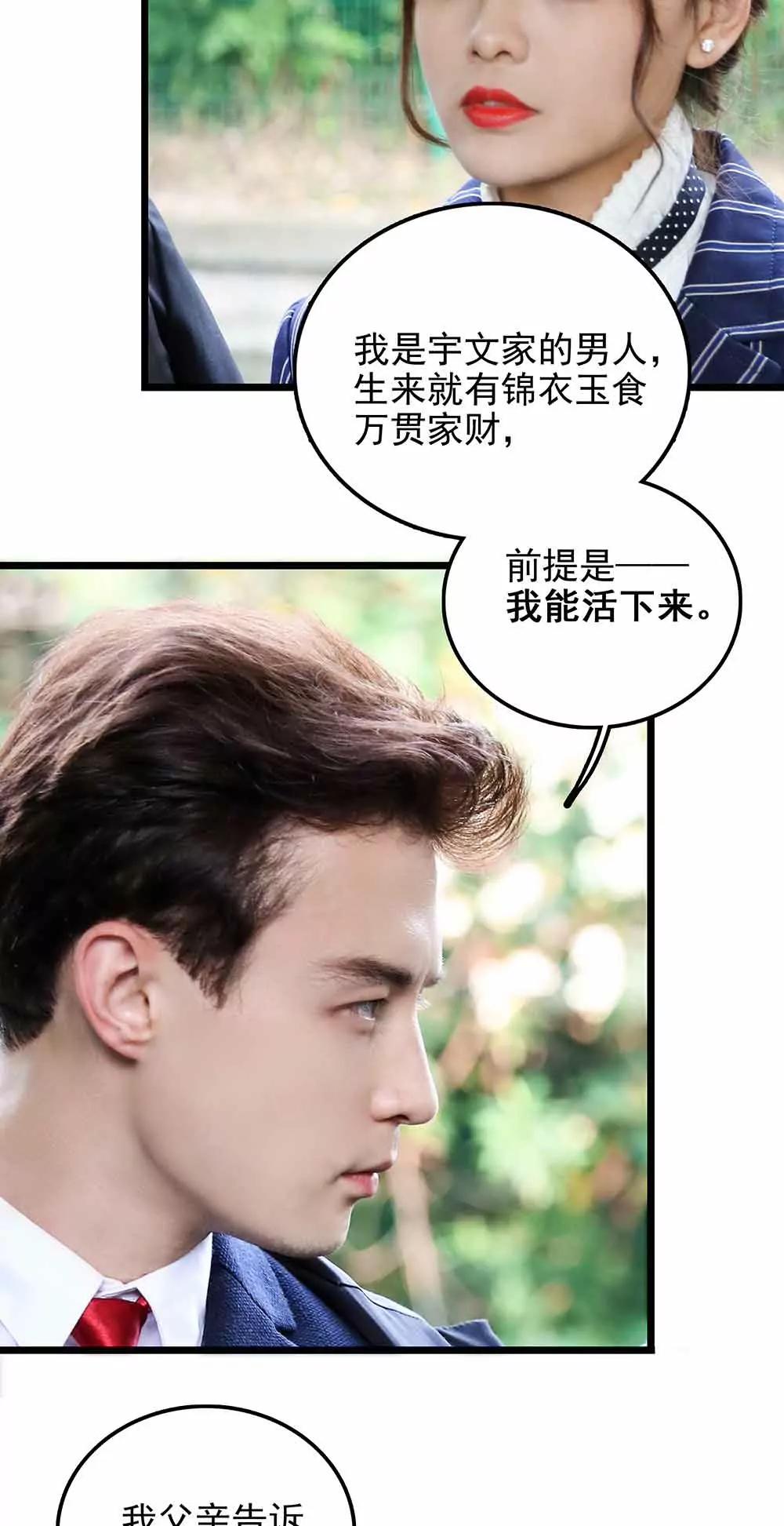 《爱满荆棘（真人漫）》119 第11页