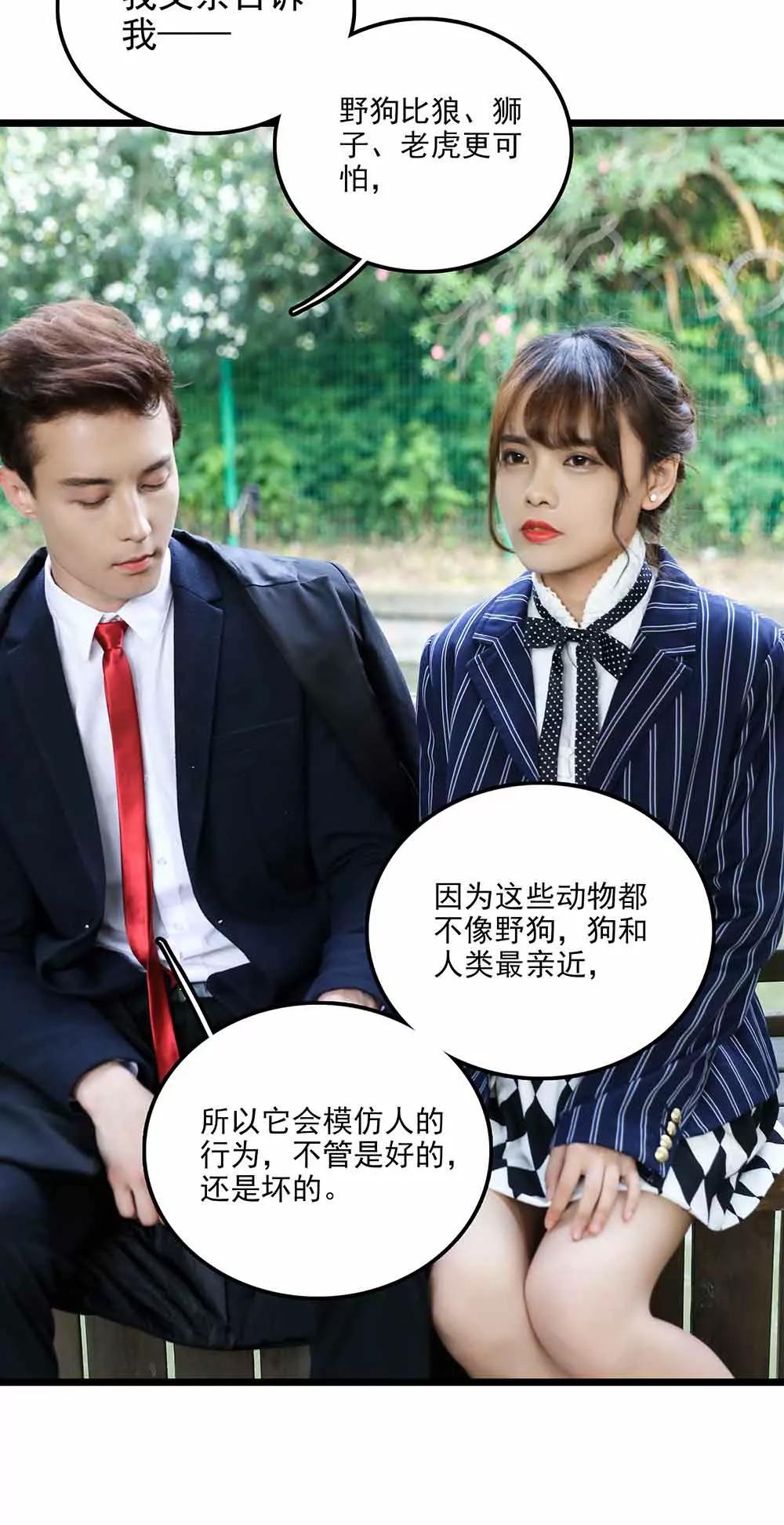《爱满荆棘（真人漫）》119 第12页
