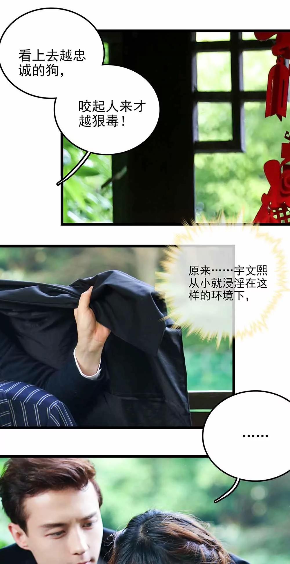 《爱满荆棘（真人漫）》119 第13页