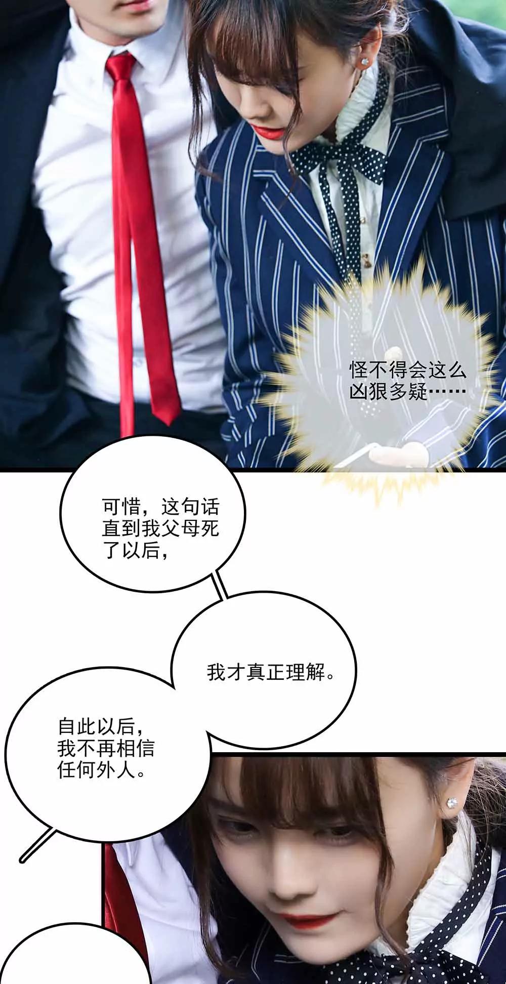 《爱满荆棘（真人漫）》119 第14页