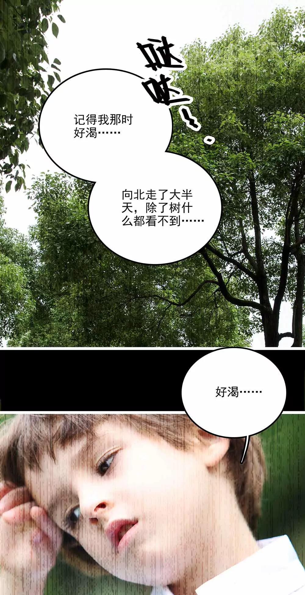 《爱满荆棘（真人漫）》119 第1页