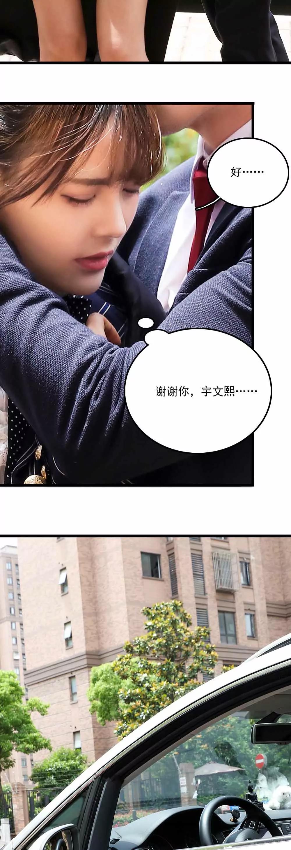 《爱满荆棘（真人漫）》117 第15页