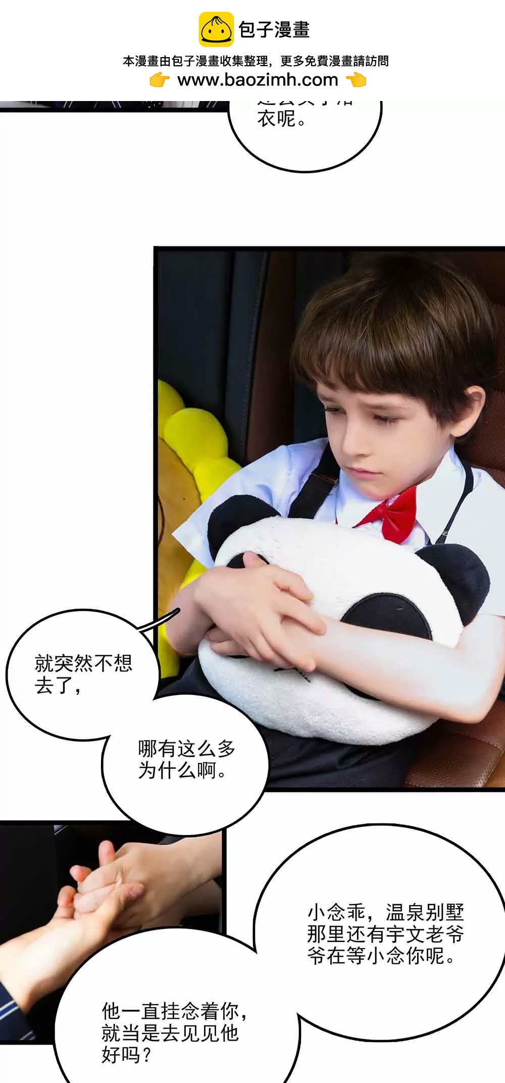 《爱满荆棘（真人漫）》117 第2页