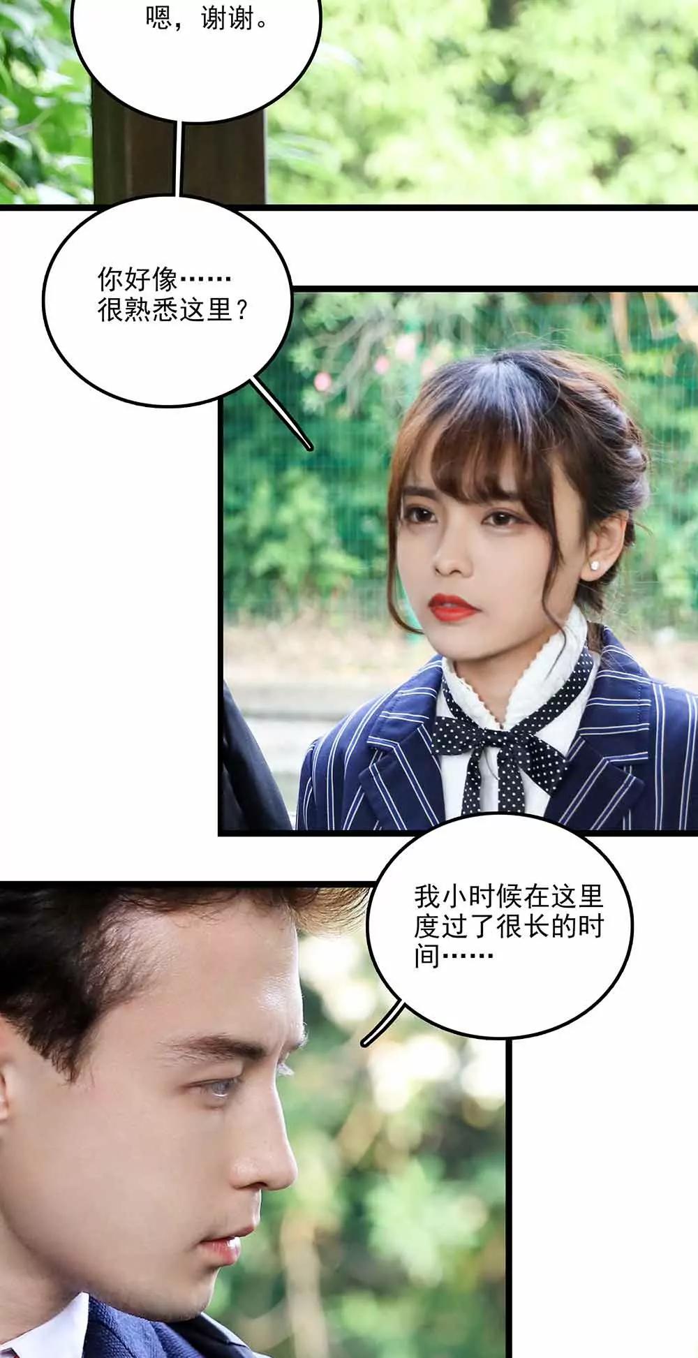 《爱满荆棘（真人漫）》118 第15页