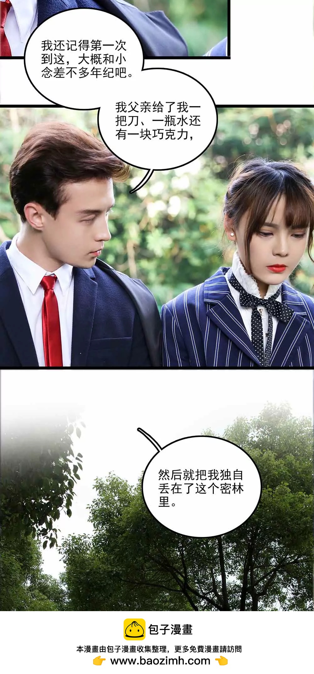 《爱满荆棘（真人漫）》118 第16页