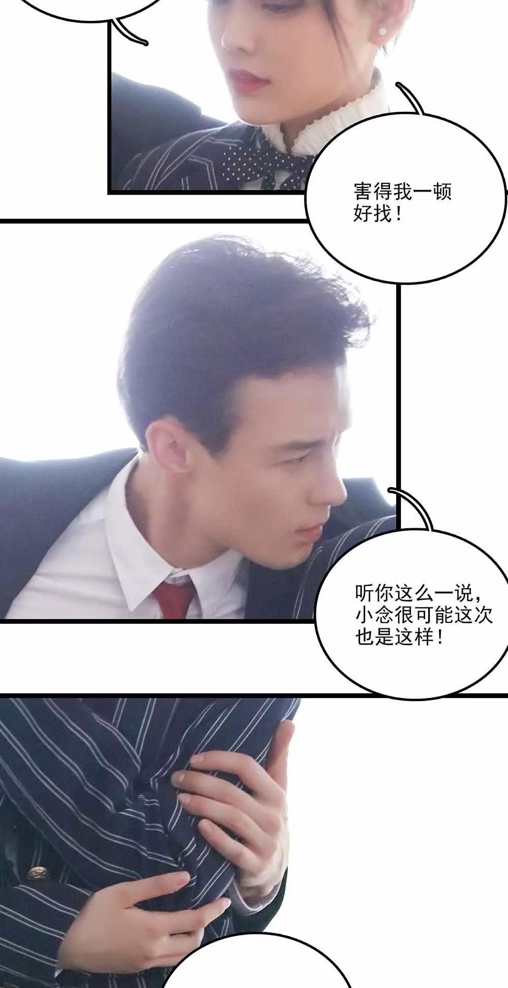 《爱满荆棘（真人漫）》118 第3页